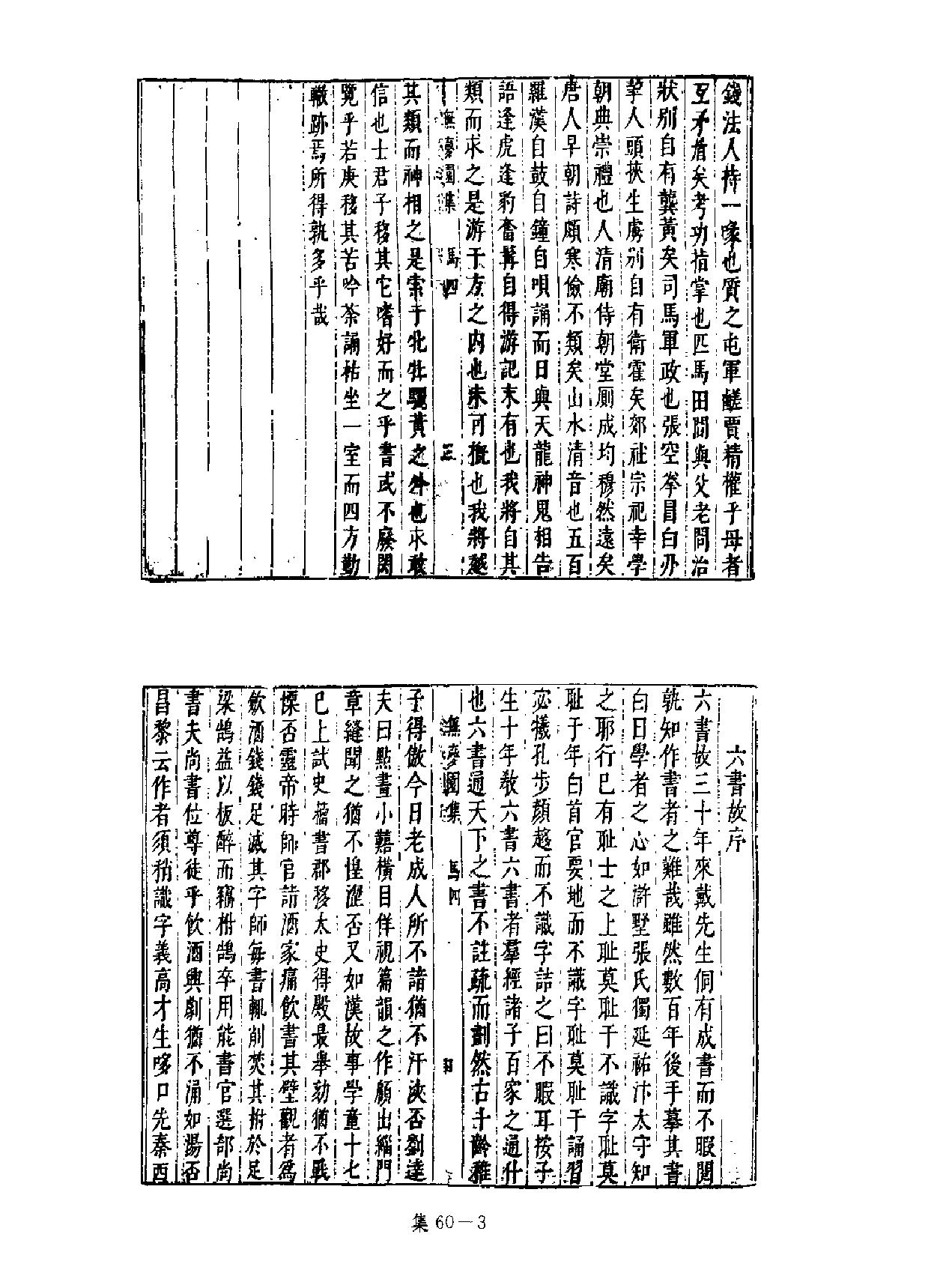 [四库禁毁书丛刊集部060#.pdf_第4页