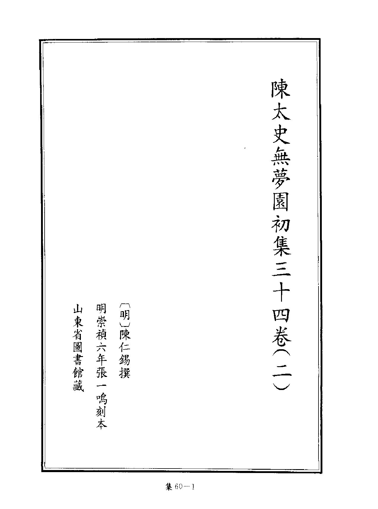 [四库禁毁书丛刊集部060#.pdf_第2页