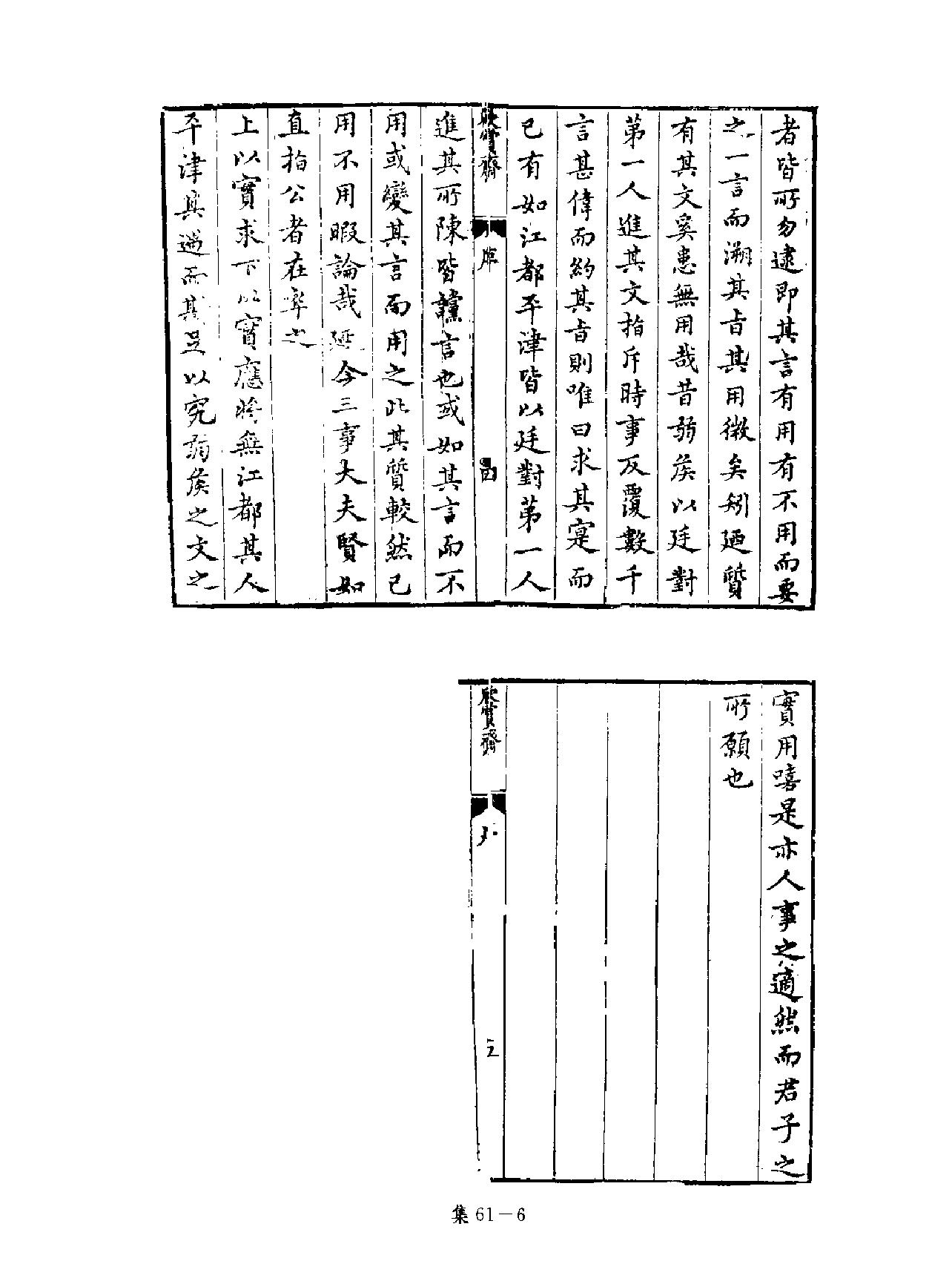 [四库禁毁书丛刊集部061#.pdf_第7页