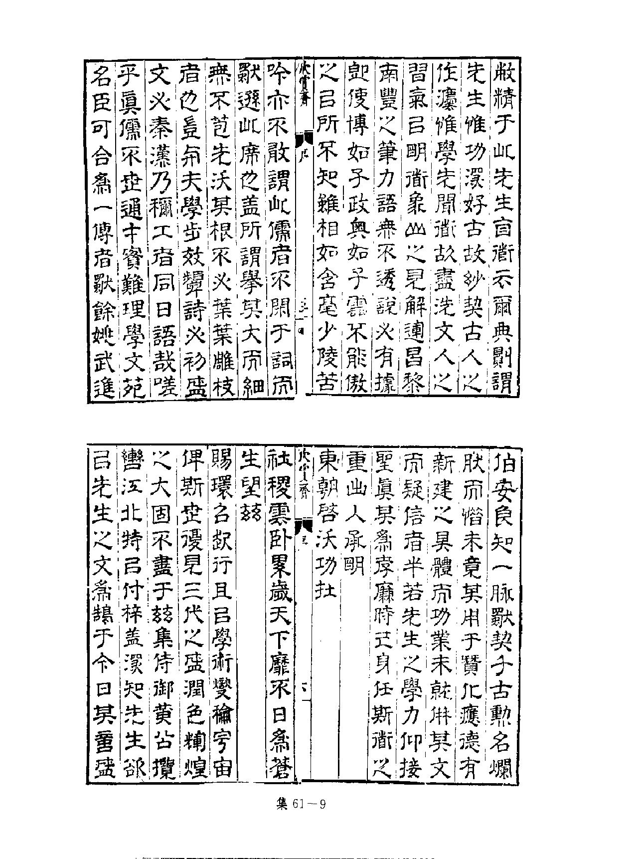 [四库禁毁书丛刊集部061#.pdf_第10页