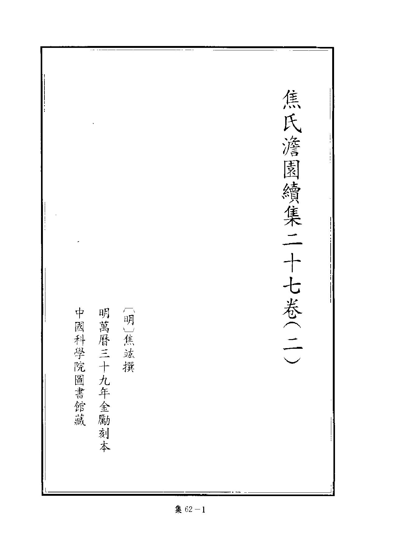 [四库禁毁书丛刊集部062#.pdf_第2页