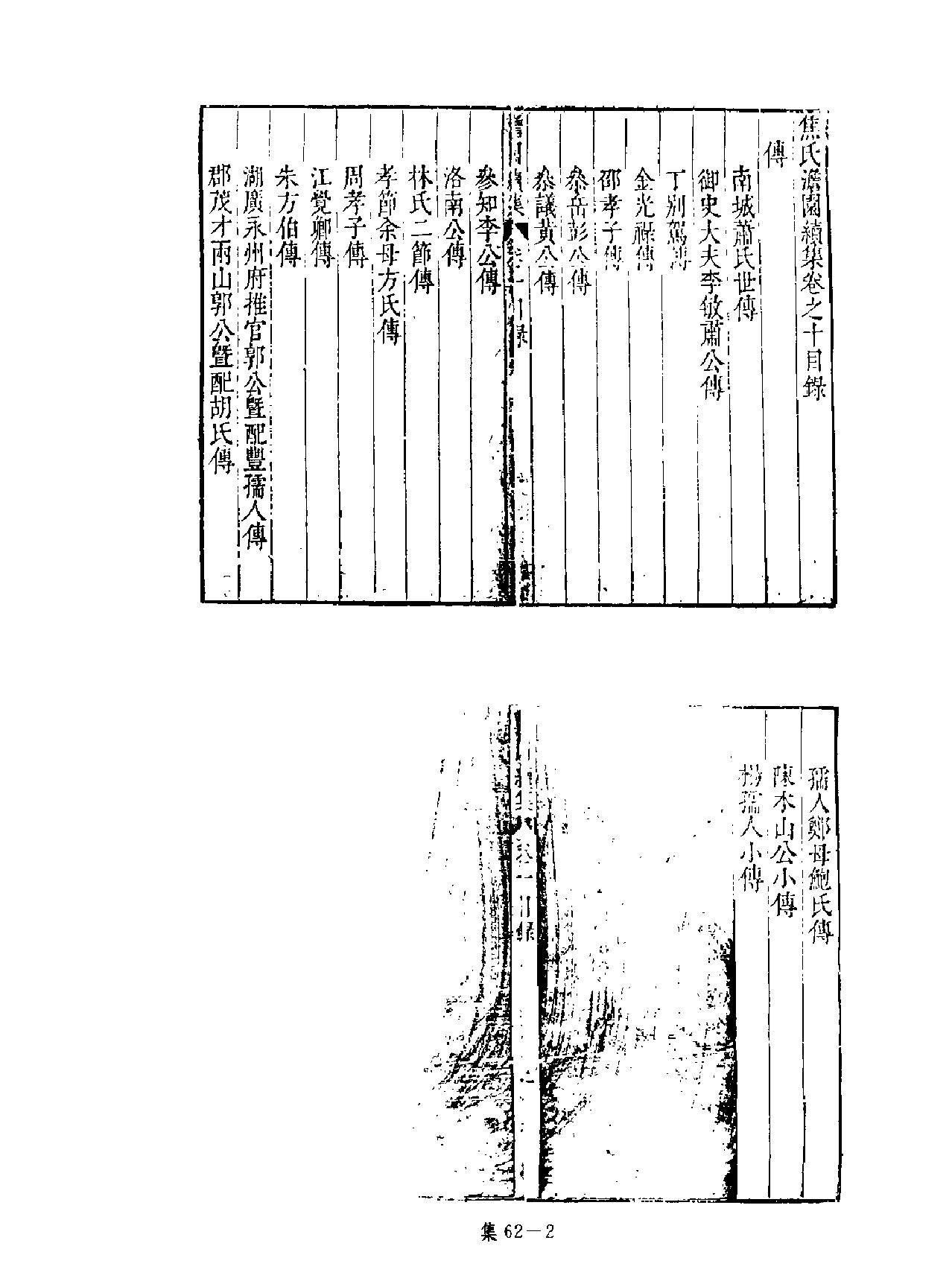 [四库禁毁书丛刊集部062#.pdf_第3页