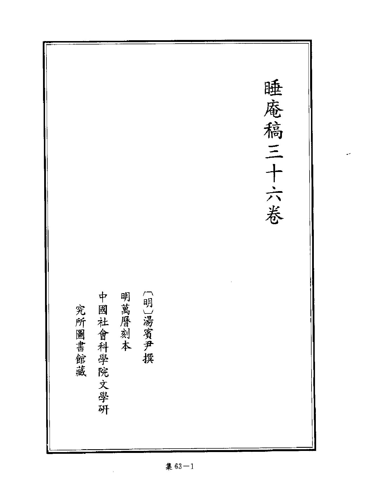 [四库禁毁书丛刊集部063#.pdf_第2页