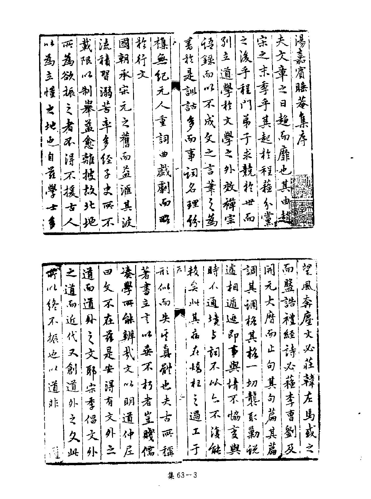 [四库禁毁书丛刊集部063#.pdf_第4页