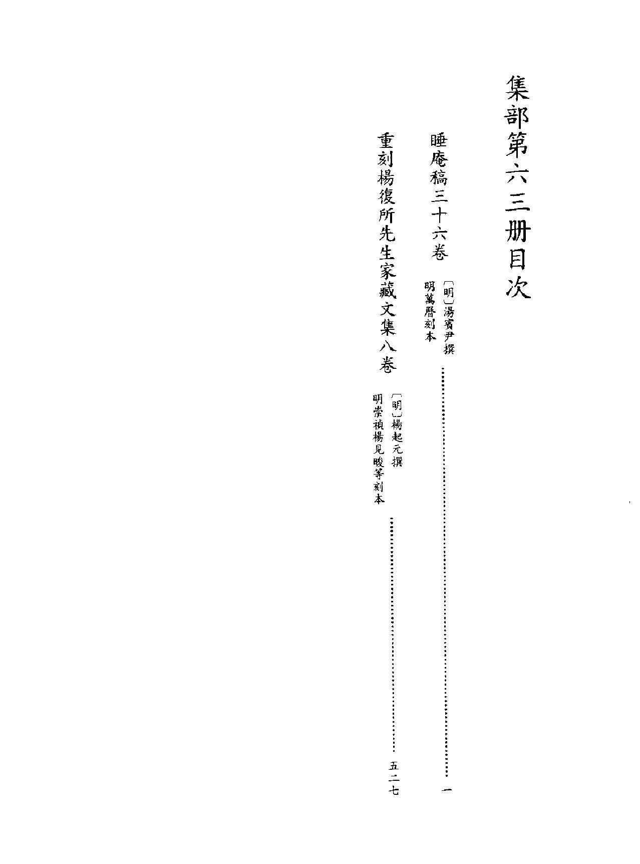 [四库禁毁书丛刊集部063#.pdf_第1页