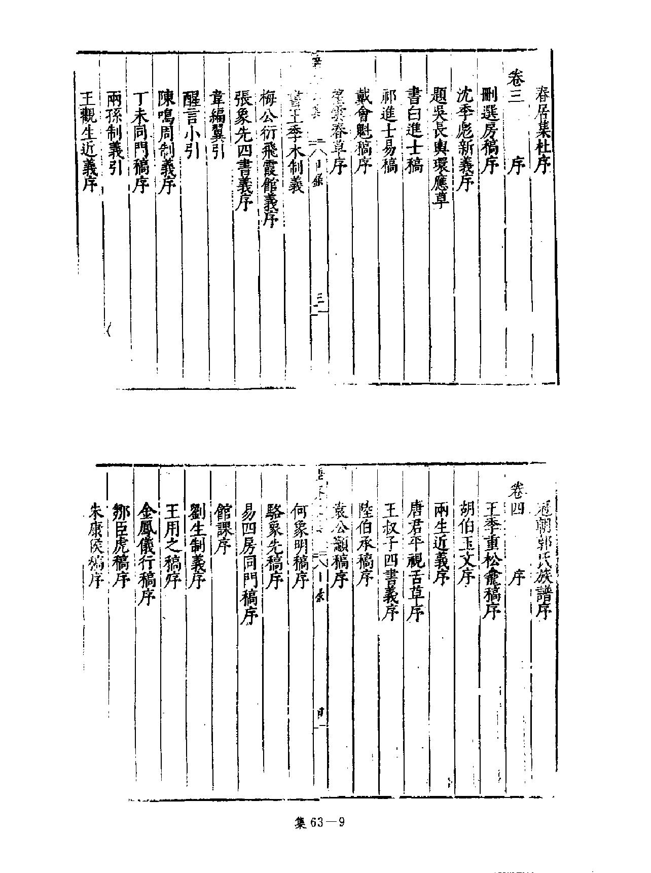 [四库禁毁书丛刊集部063#.pdf_第10页