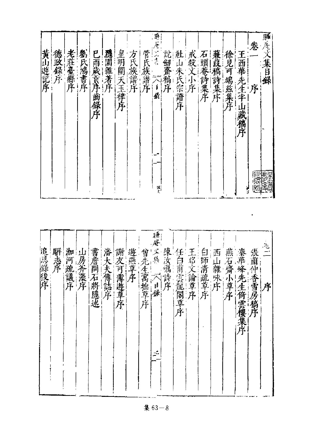 [四库禁毁书丛刊集部063#.pdf_第9页