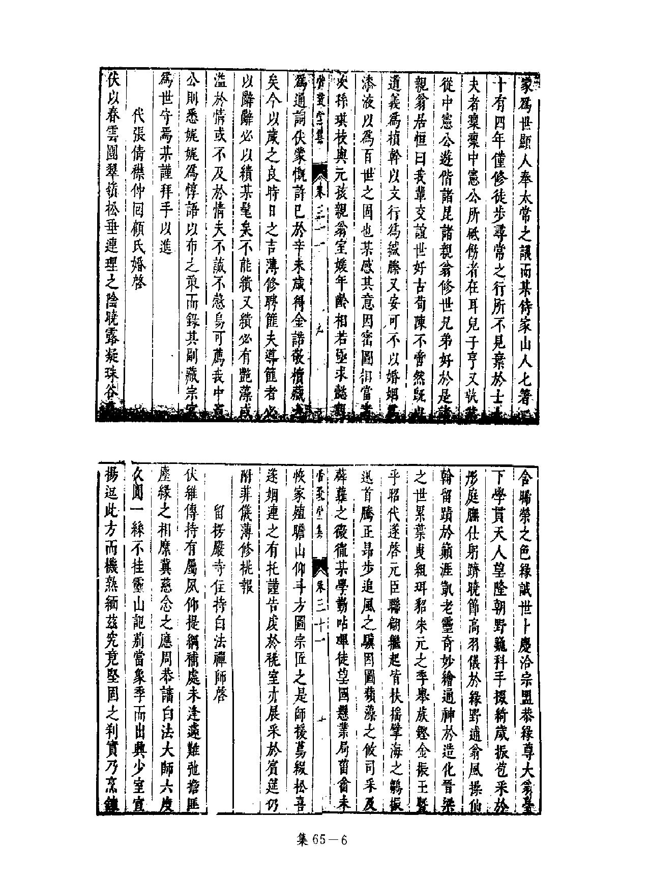 [四库禁毁书丛刊集部065#.pdf_第7页