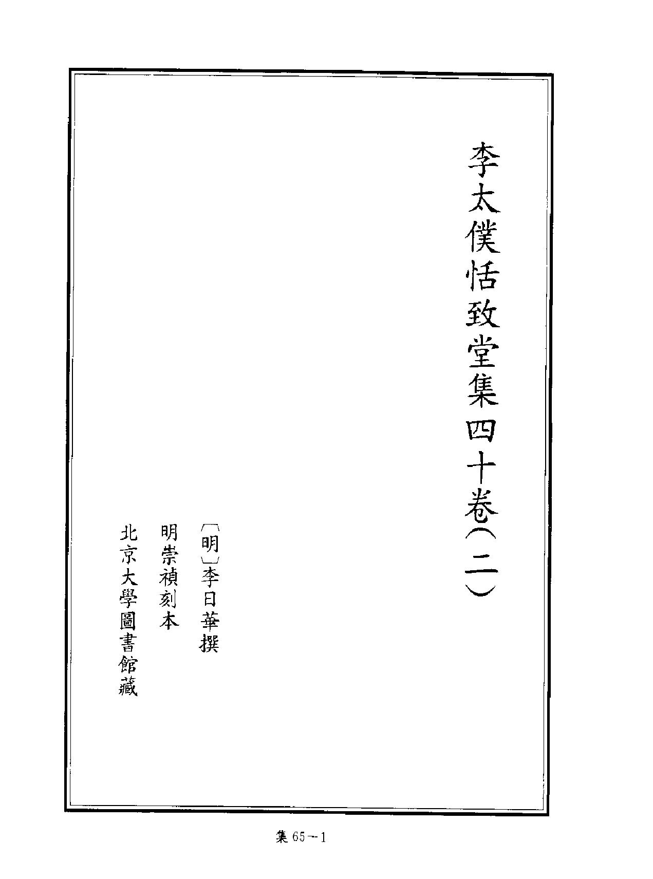 [四库禁毁书丛刊集部065#.pdf_第2页