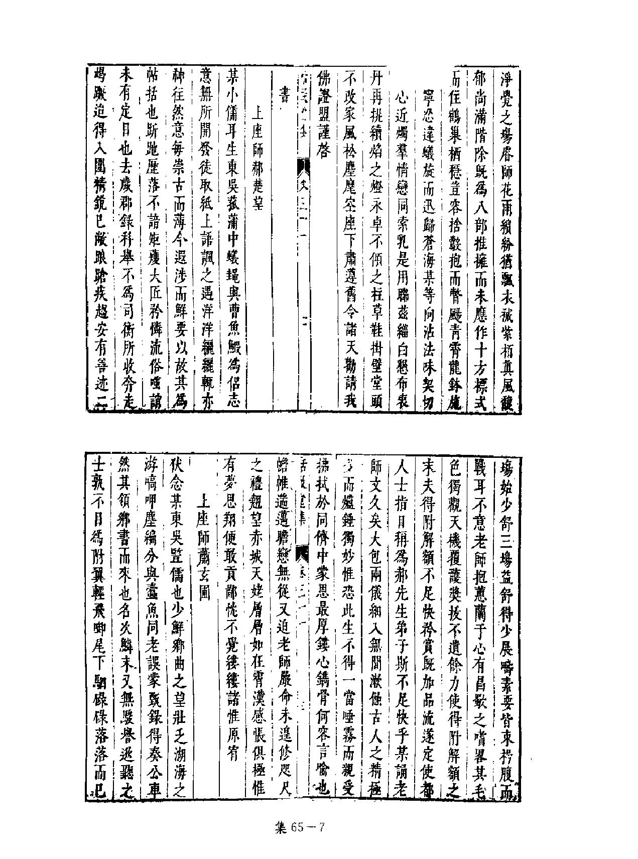 [四库禁毁书丛刊集部065#.pdf_第8页