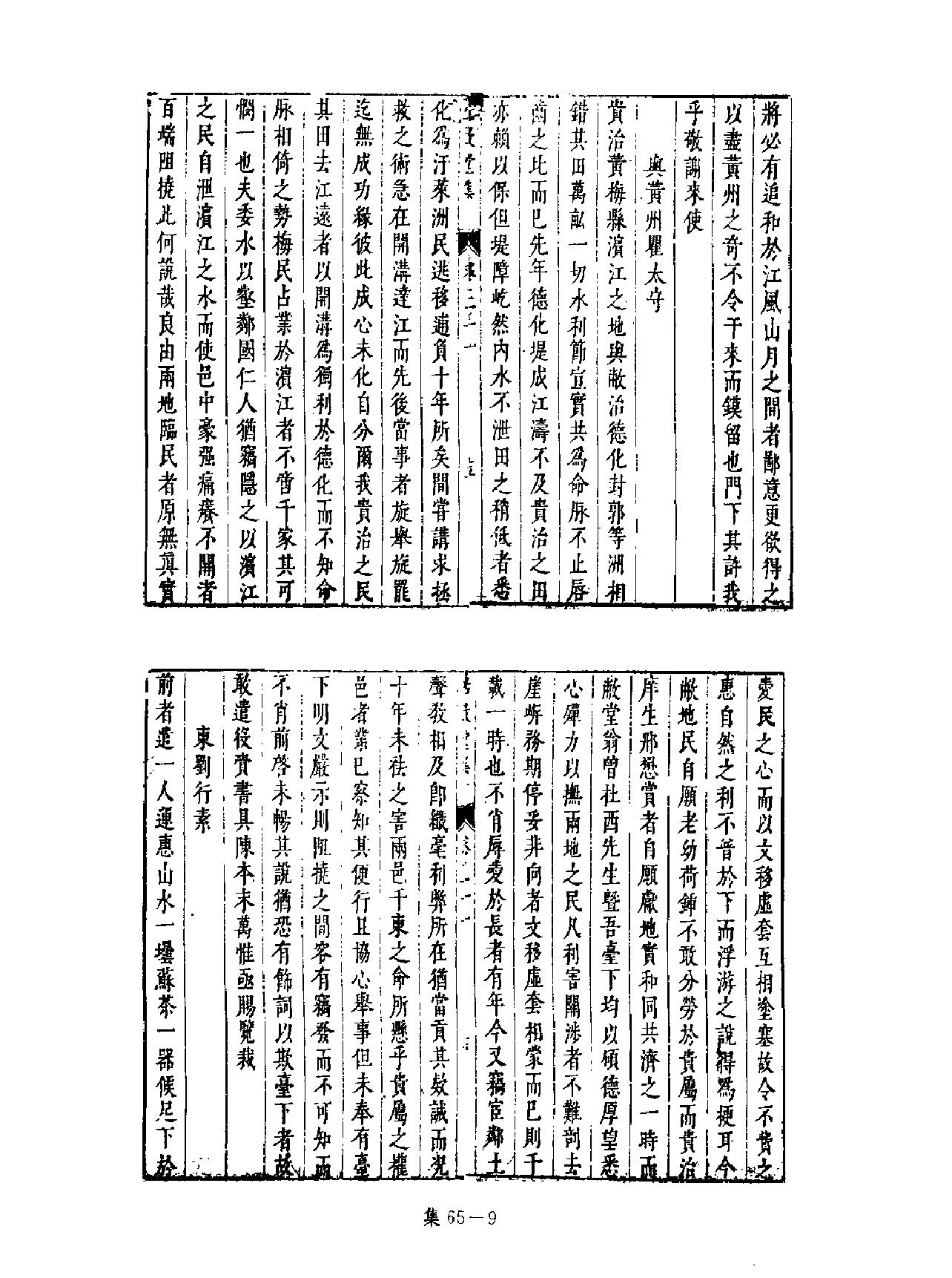 [四库禁毁书丛刊集部065#.pdf_第10页