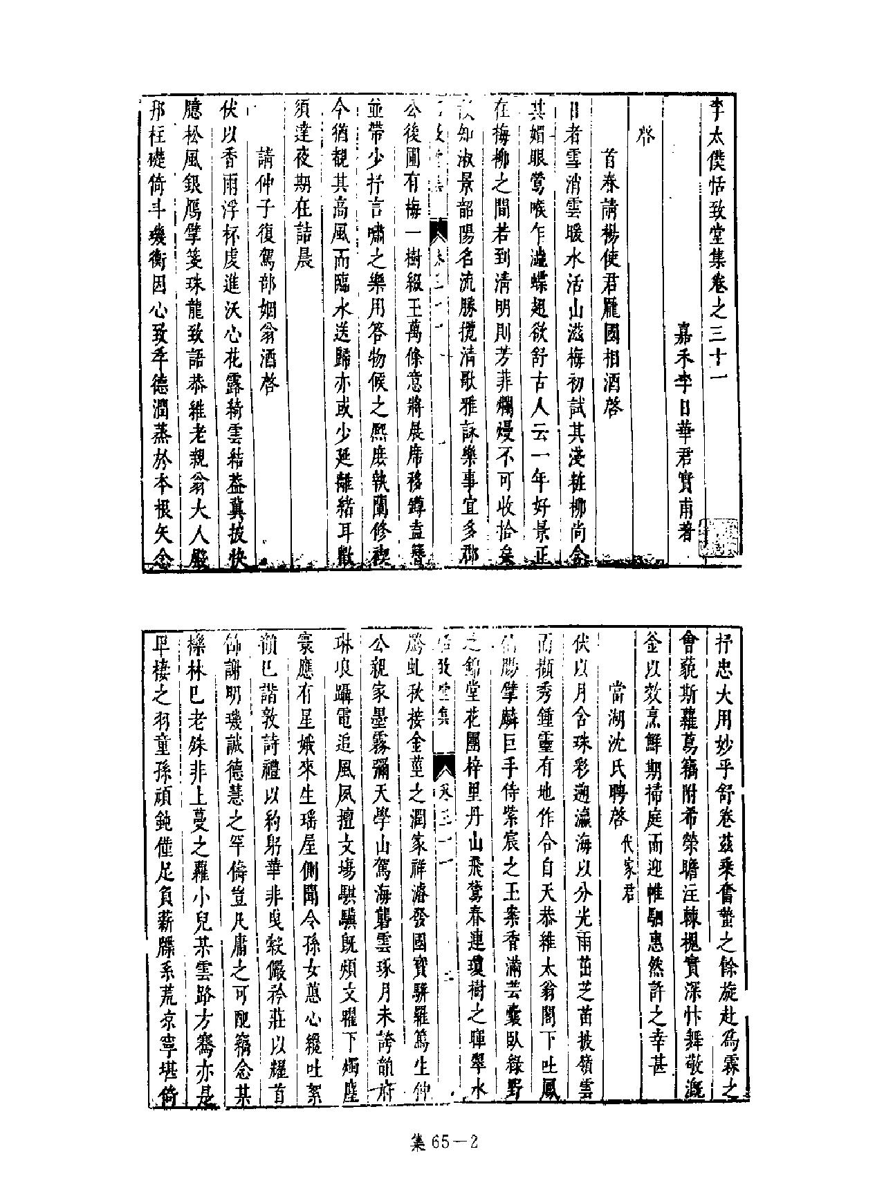 [四库禁毁书丛刊集部065#.pdf_第3页