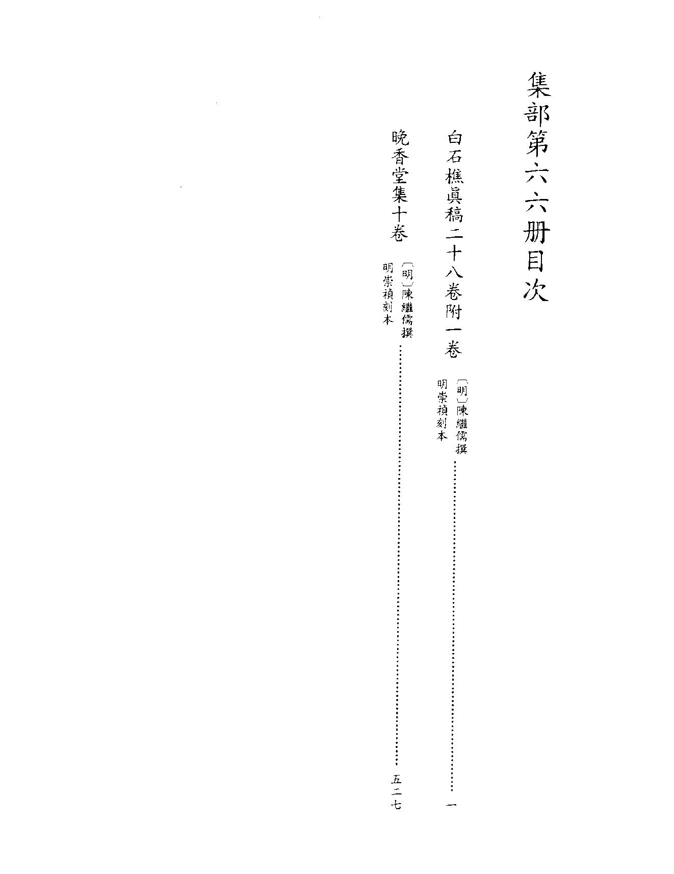 [四库禁毁书丛刊集部066#.pdf_第3页