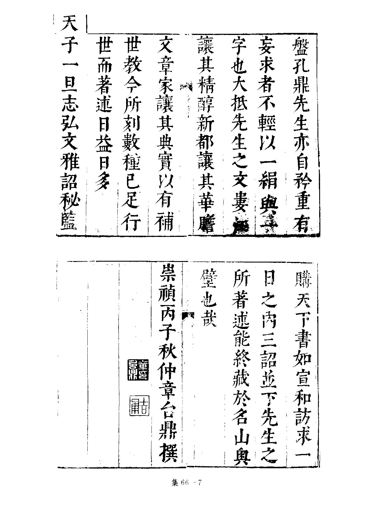 [四库禁毁书丛刊集部066#.pdf_第10页