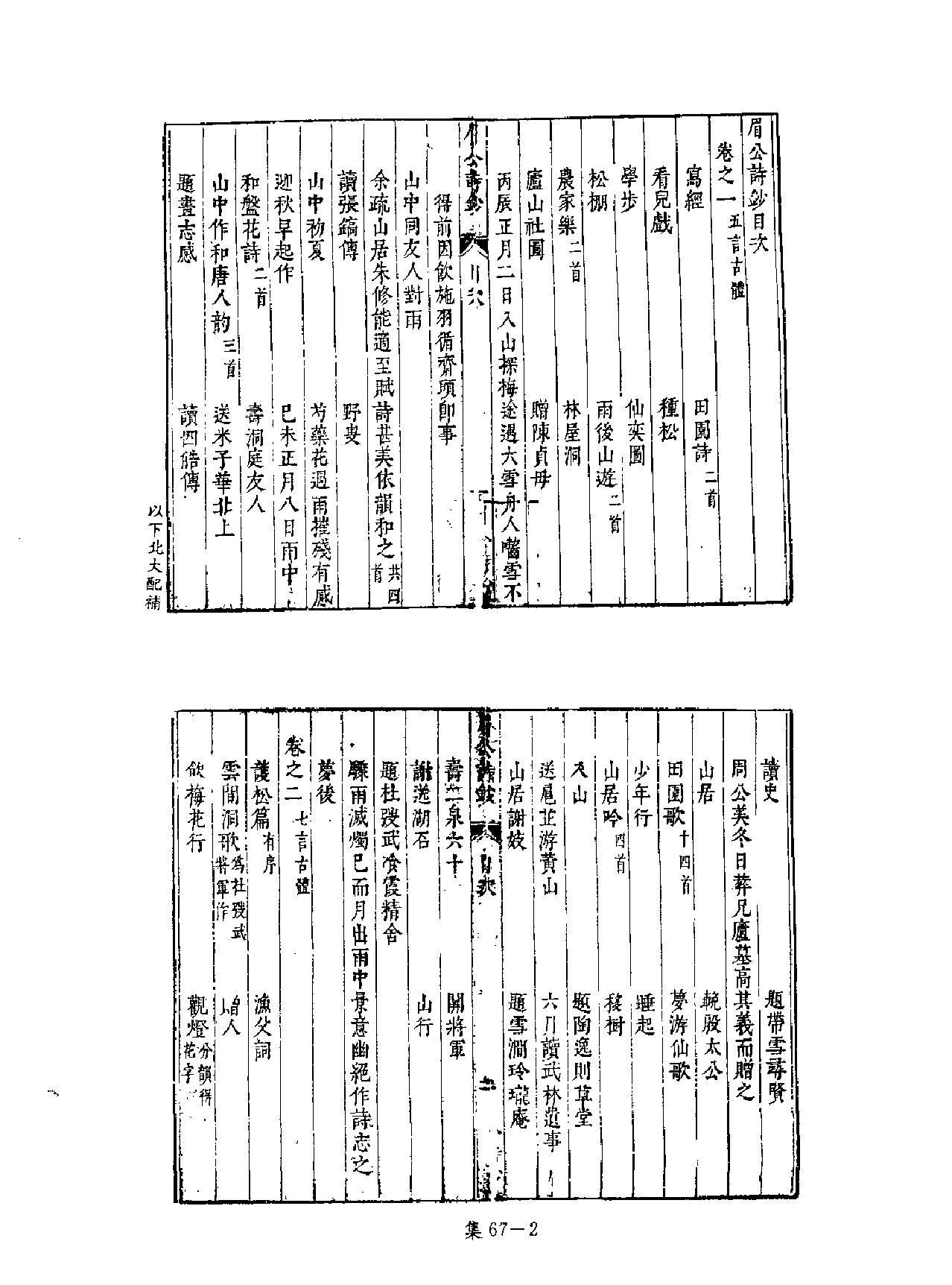 [四库禁毁书丛刊集部067#.pdf_第3页