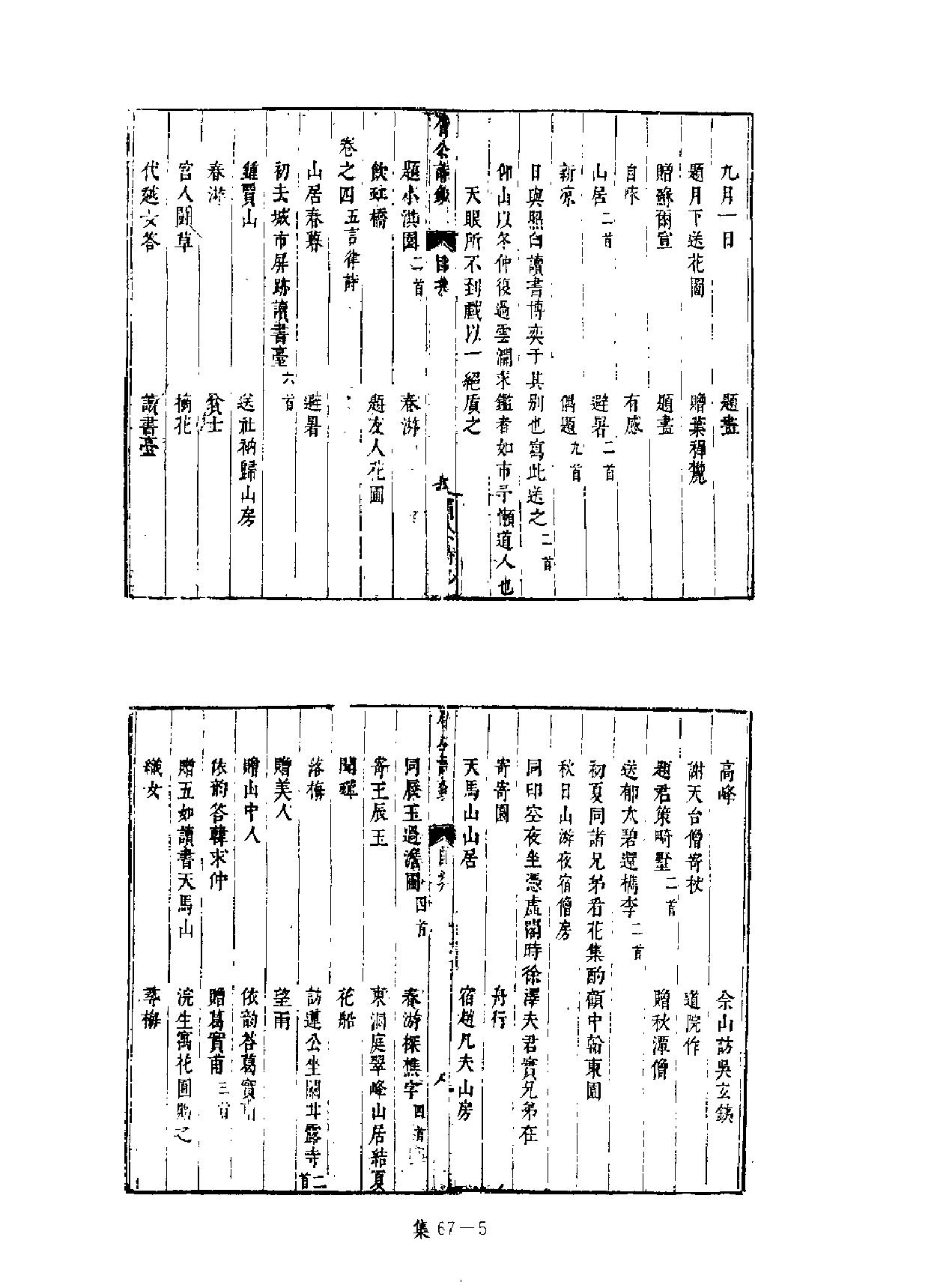 [四库禁毁书丛刊集部067#.pdf_第6页