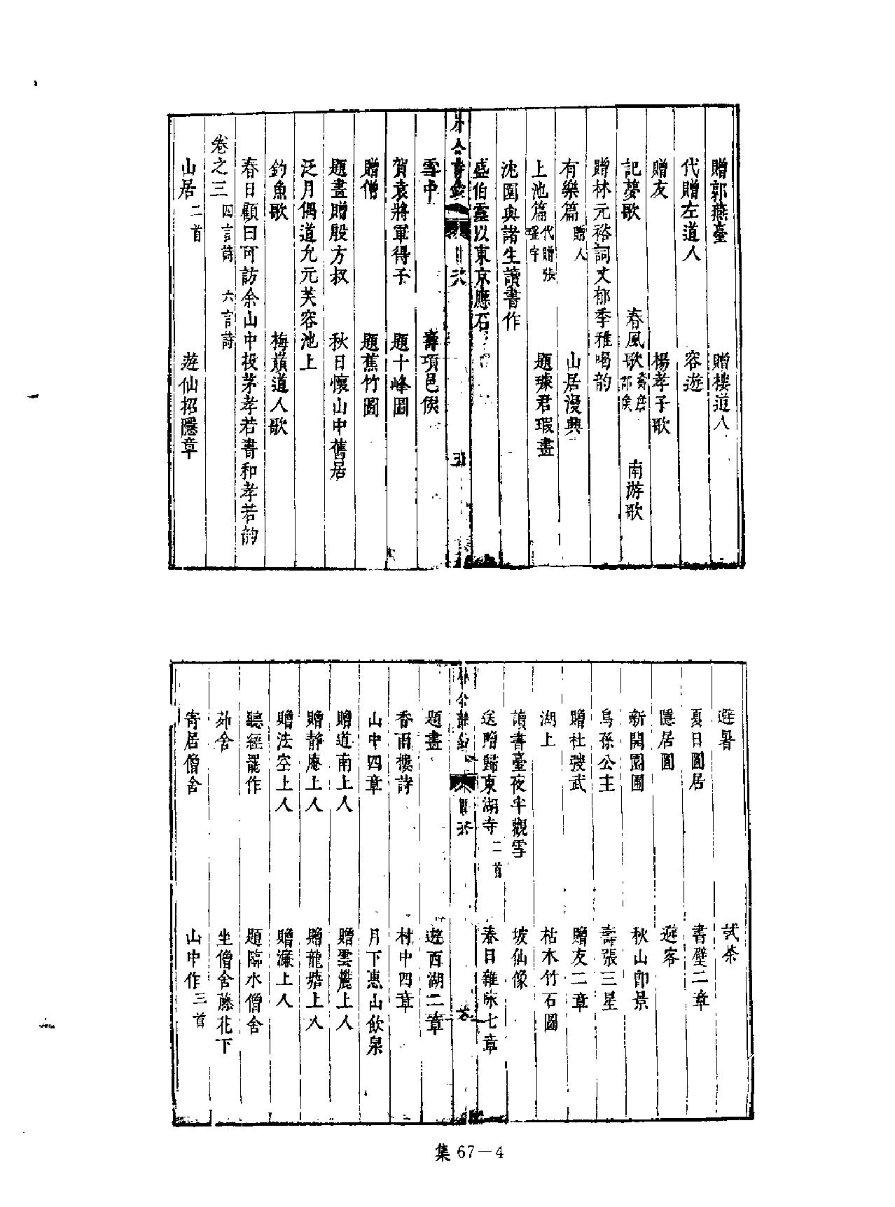 [四库禁毁书丛刊集部067#.pdf_第5页