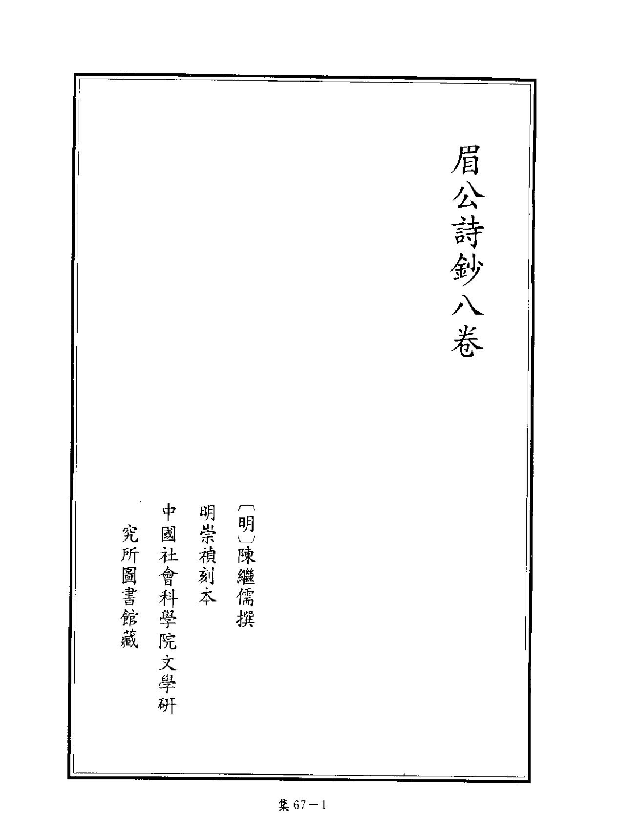 [四库禁毁书丛刊集部067#.pdf_第2页