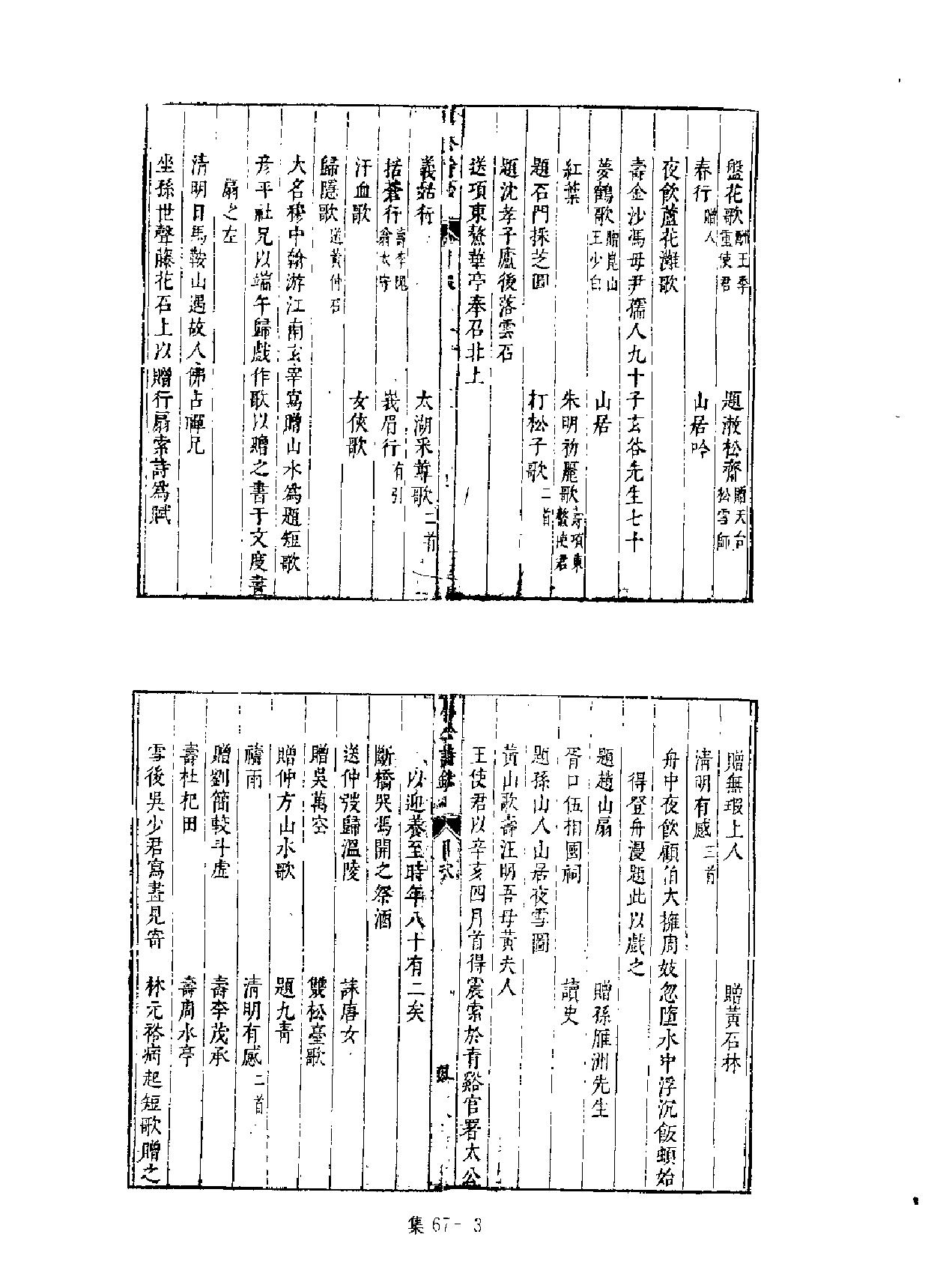 [四库禁毁书丛刊集部067#.pdf_第4页