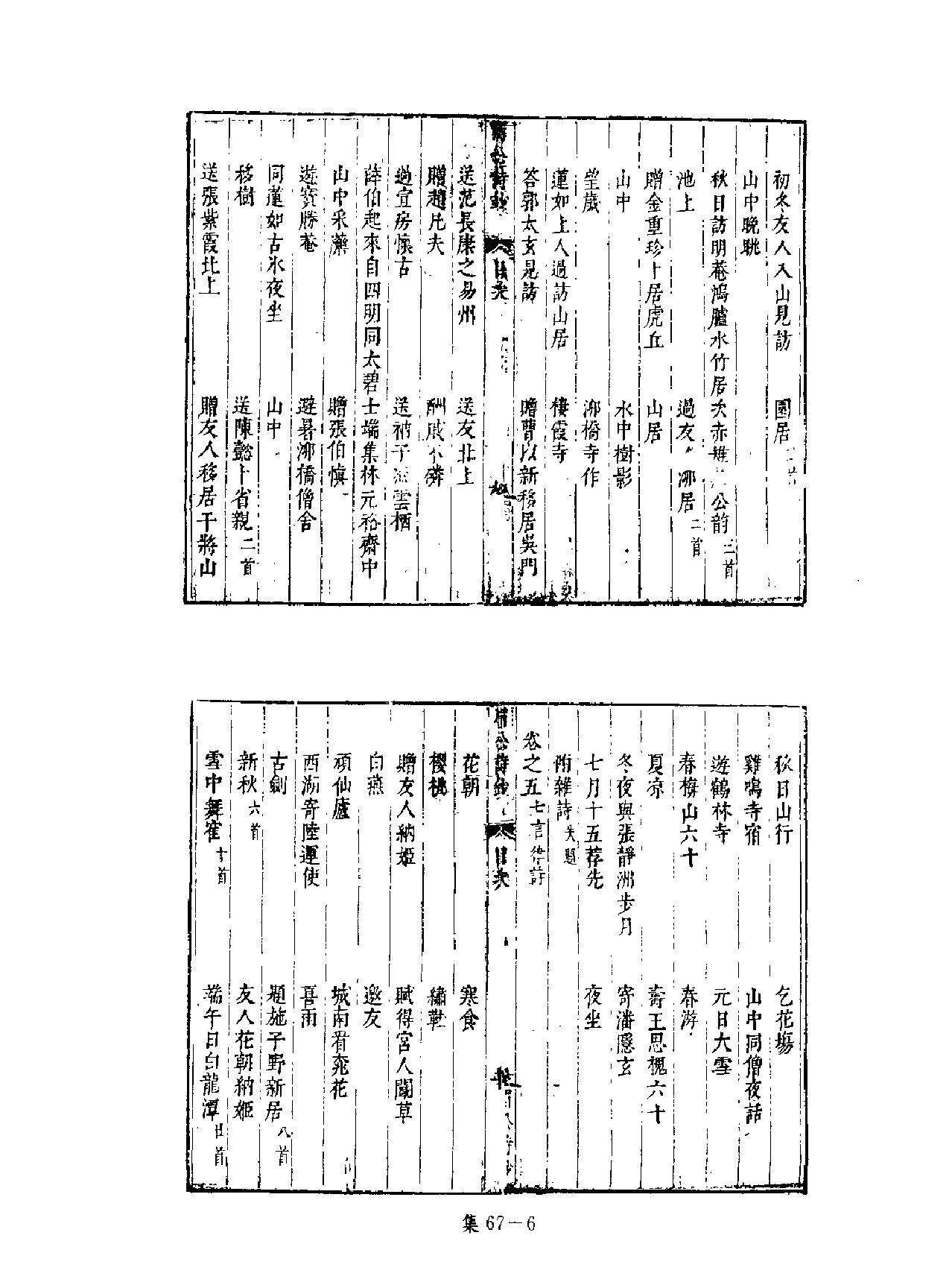 [四库禁毁书丛刊集部067#.pdf_第7页