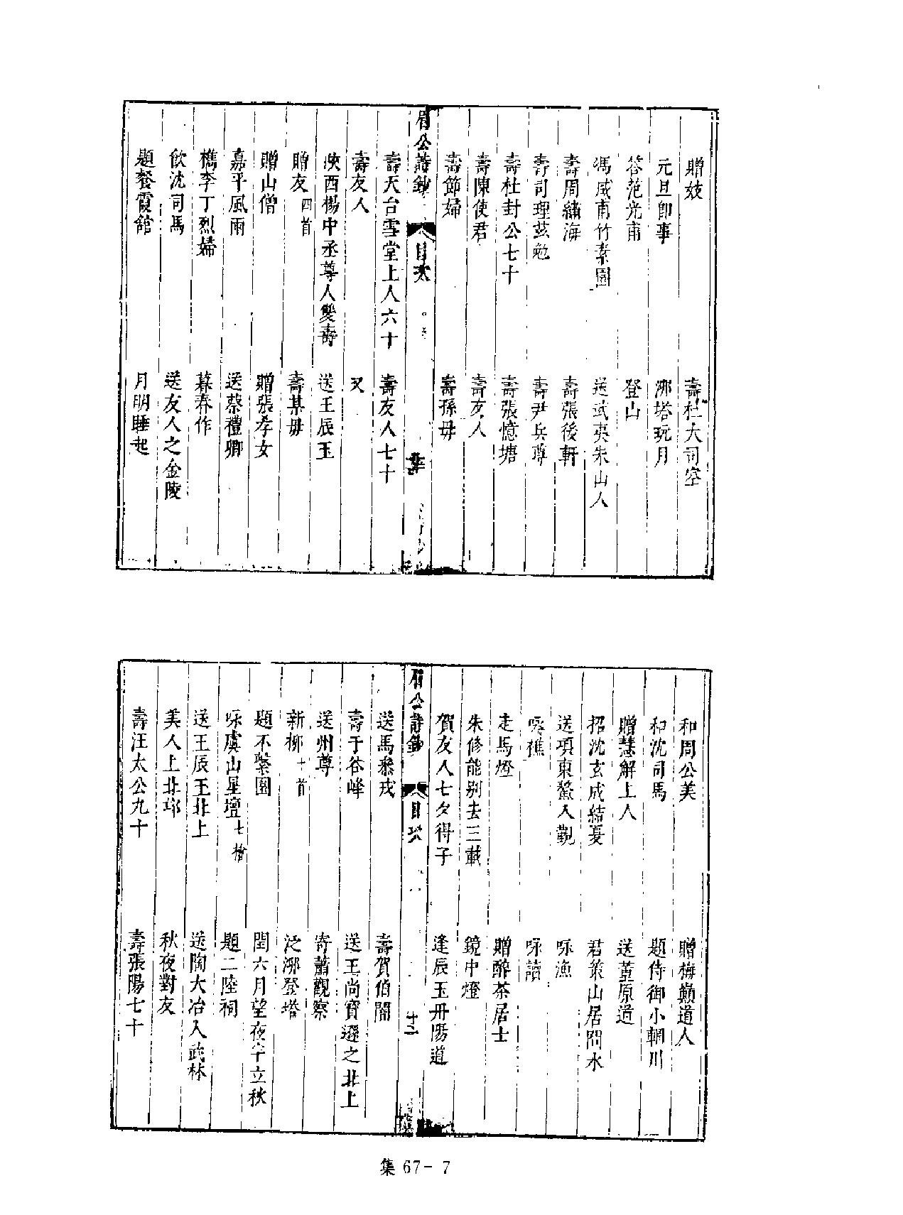 [四库禁毁书丛刊集部067#.pdf_第8页