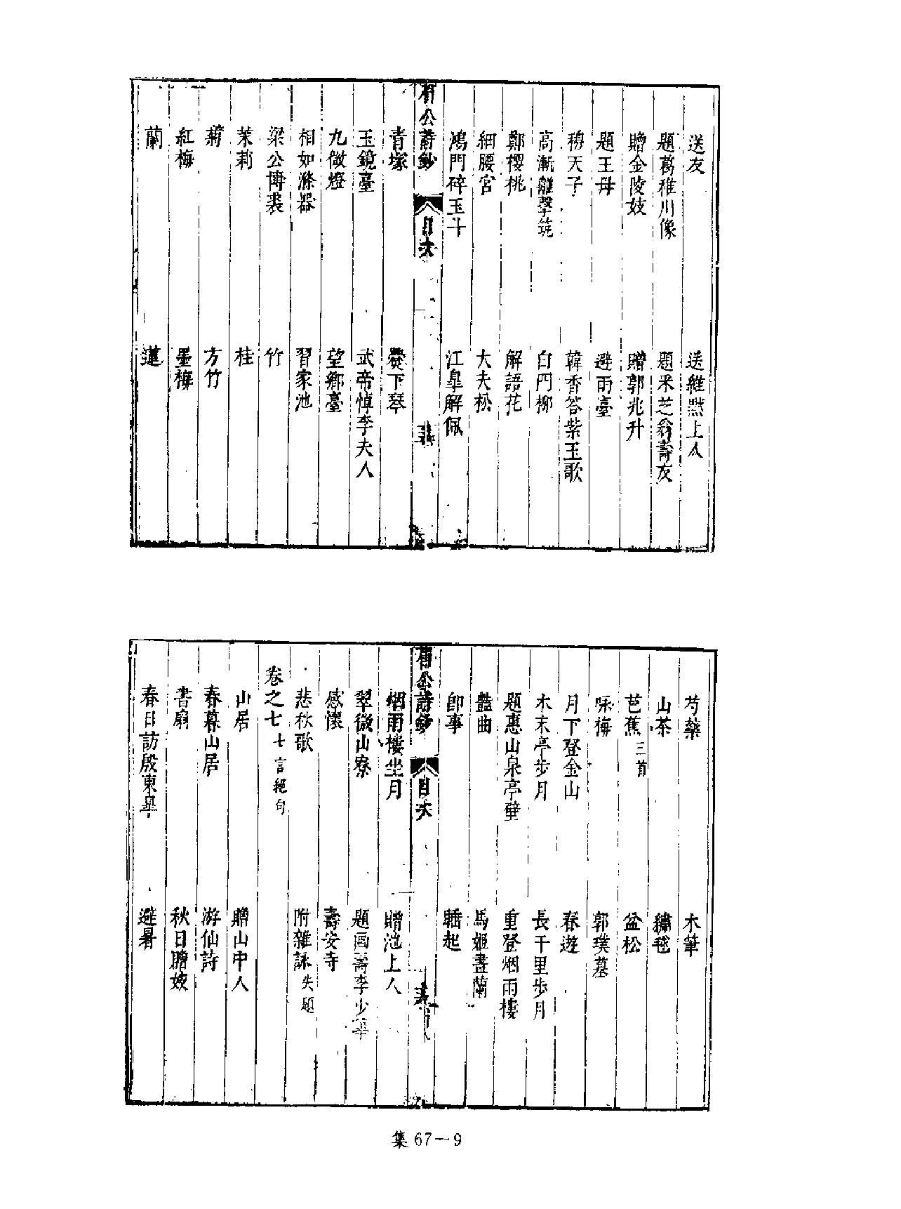 [四库禁毁书丛刊集部067#.pdf_第10页