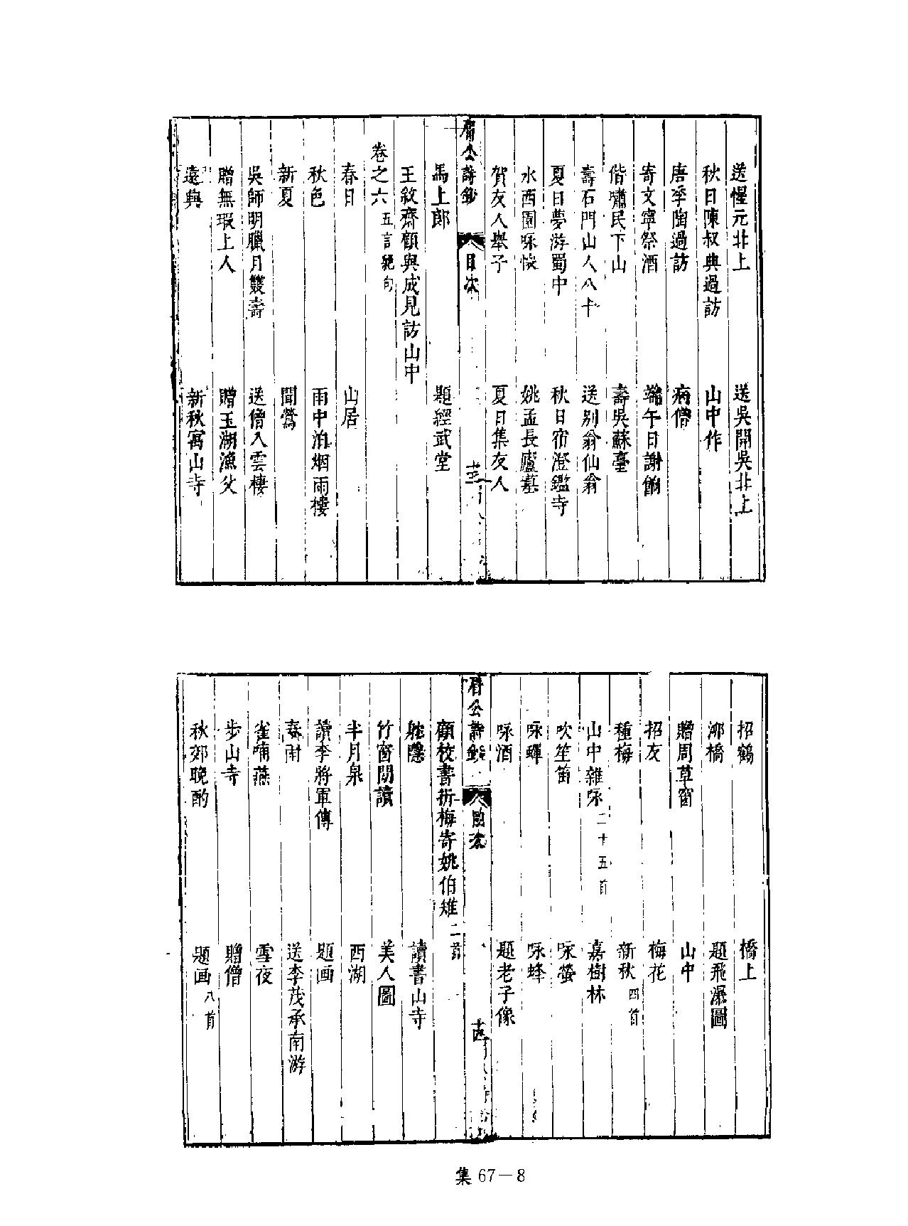 [四库禁毁书丛刊集部067#.pdf_第9页