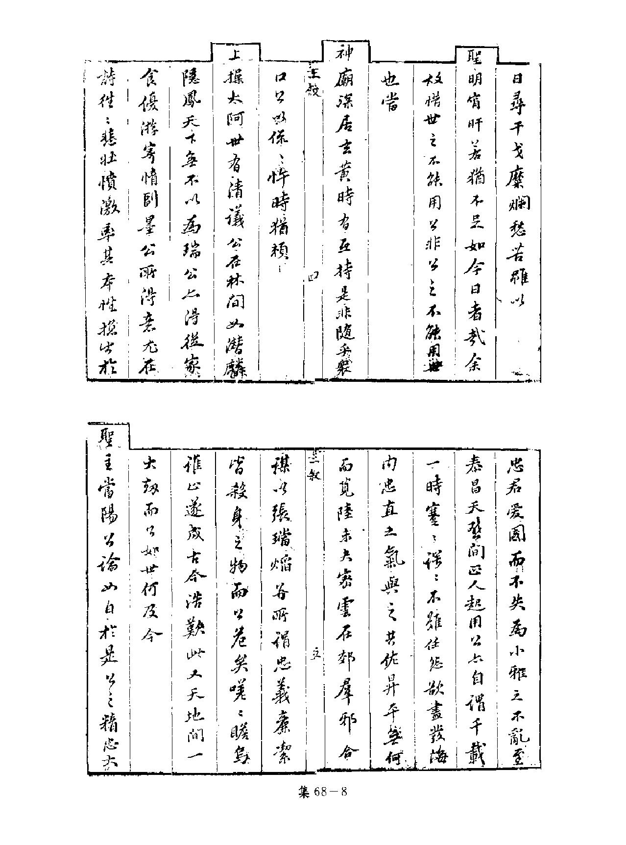 [四库禁毁书丛刊集部068#.pdf_第9页