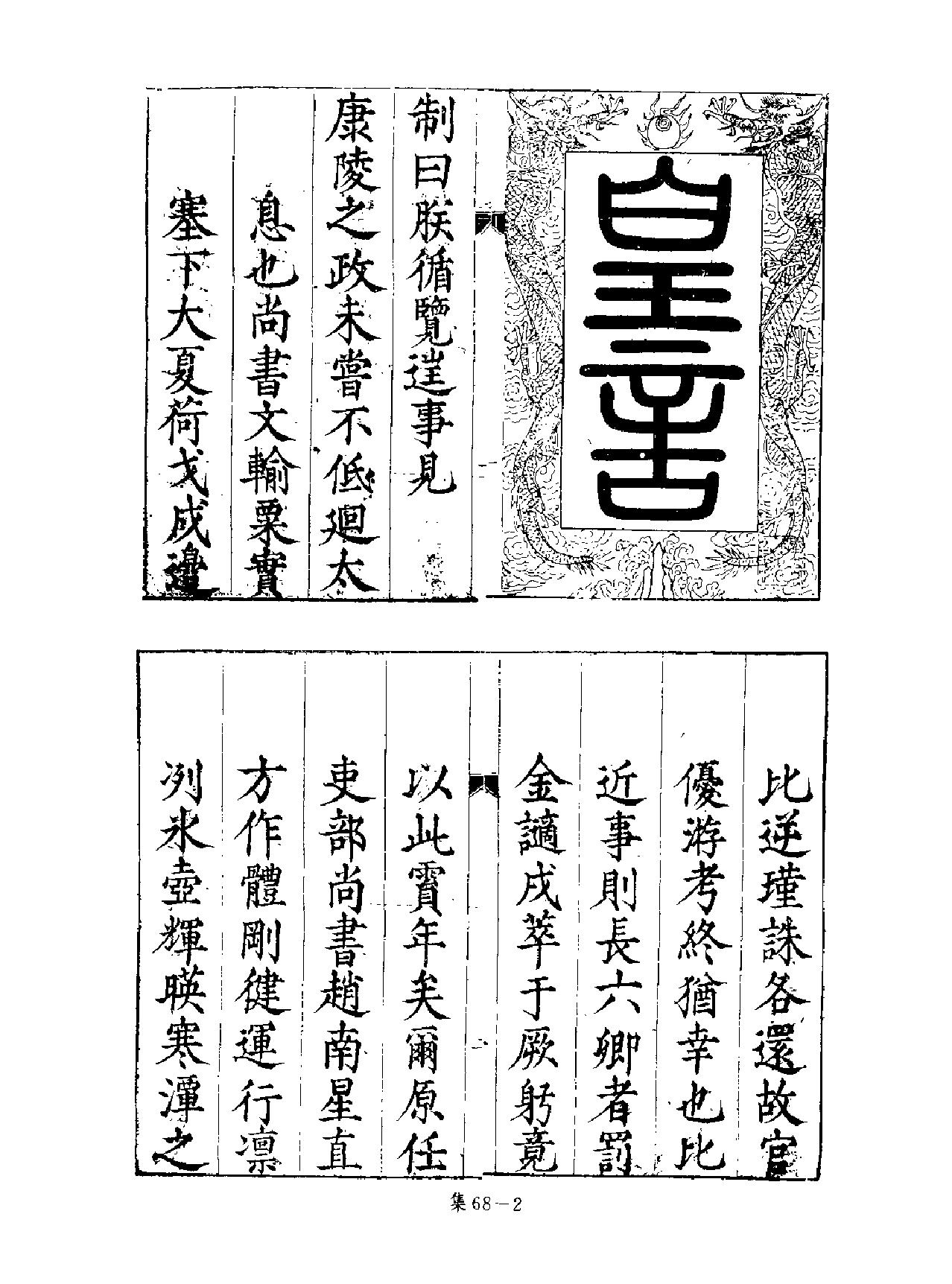 [四库禁毁书丛刊集部068#.pdf_第3页