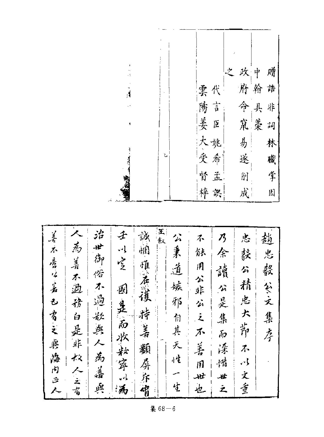 [四库禁毁书丛刊集部068#.pdf_第7页