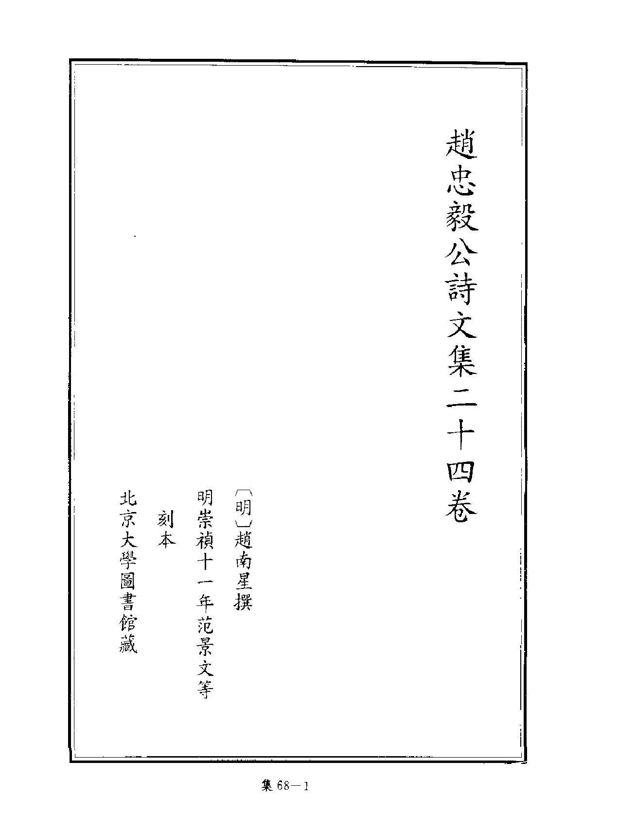 [四库禁毁书丛刊集部068#.pdf_第2页