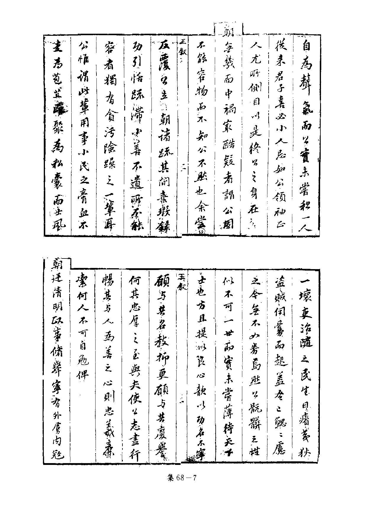 [四库禁毁书丛刊集部068#.pdf_第8页