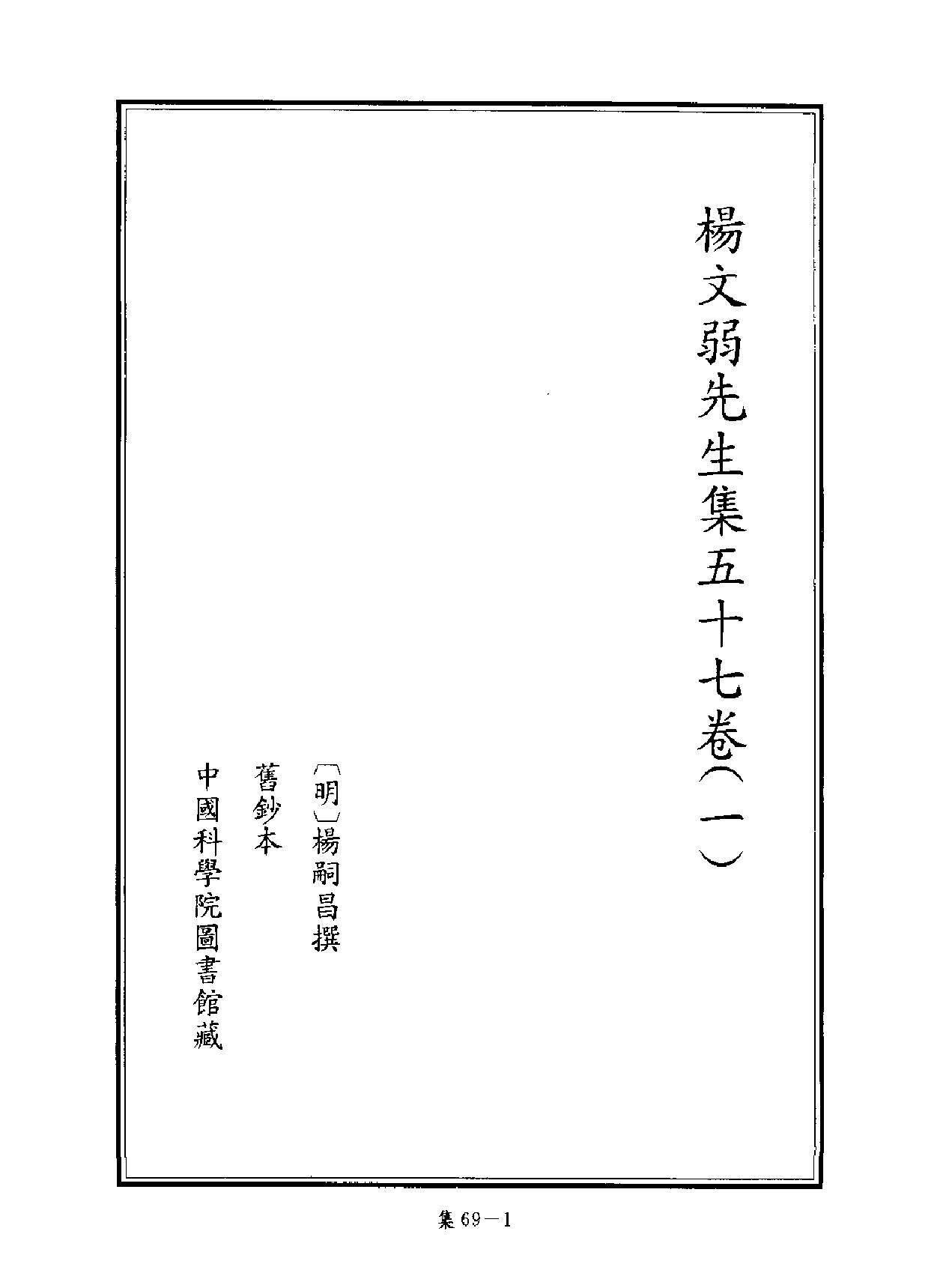 [四库禁毁书丛刊集部069#.pdf_第2页