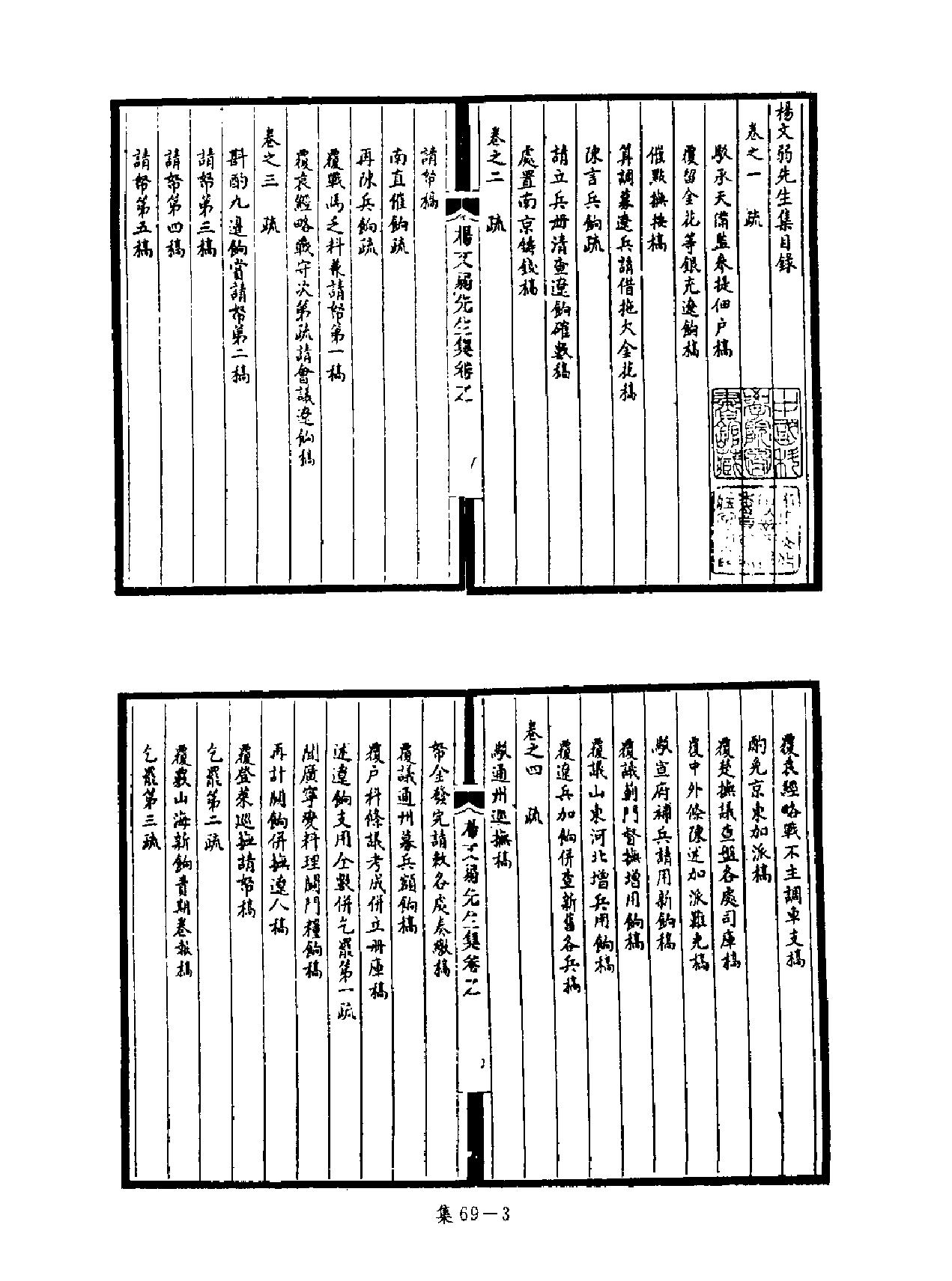 [四库禁毁书丛刊集部069#.pdf_第4页