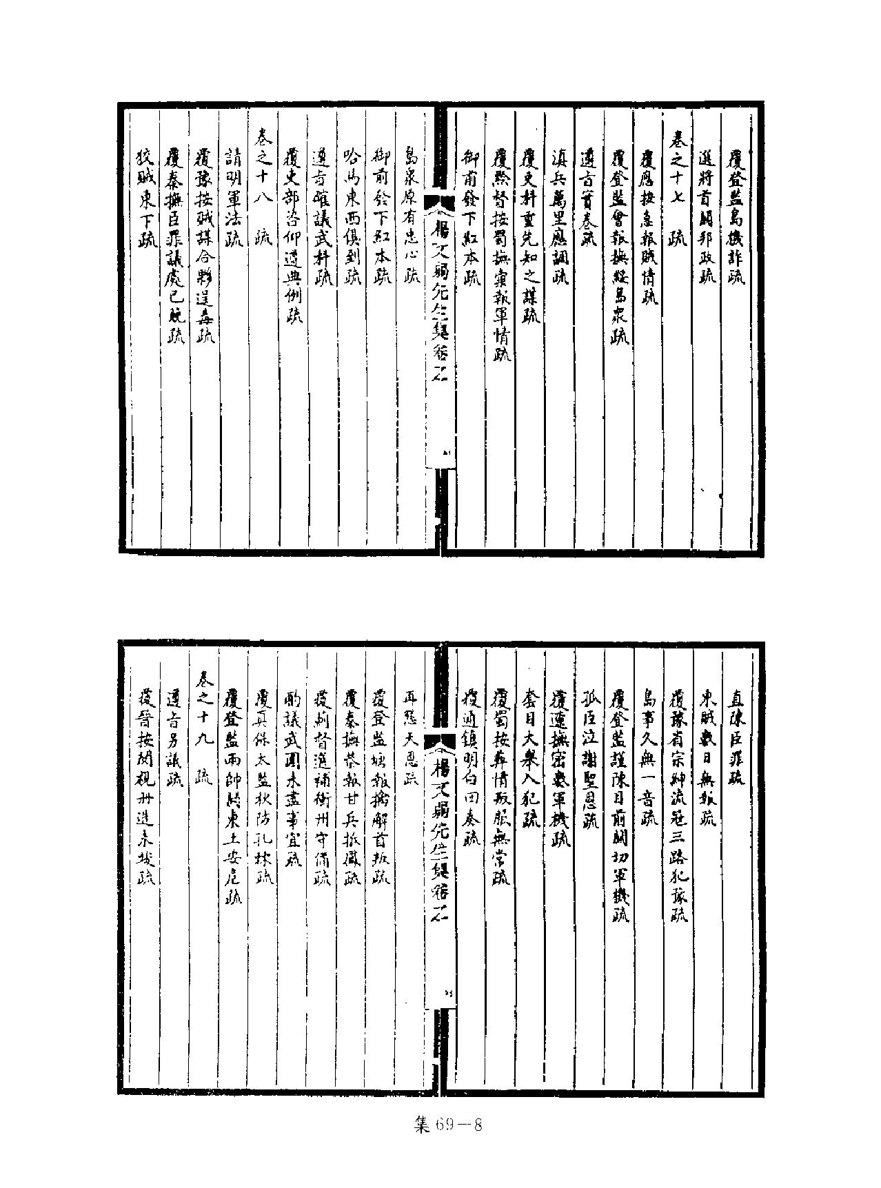 [四库禁毁书丛刊集部069#.pdf_第9页