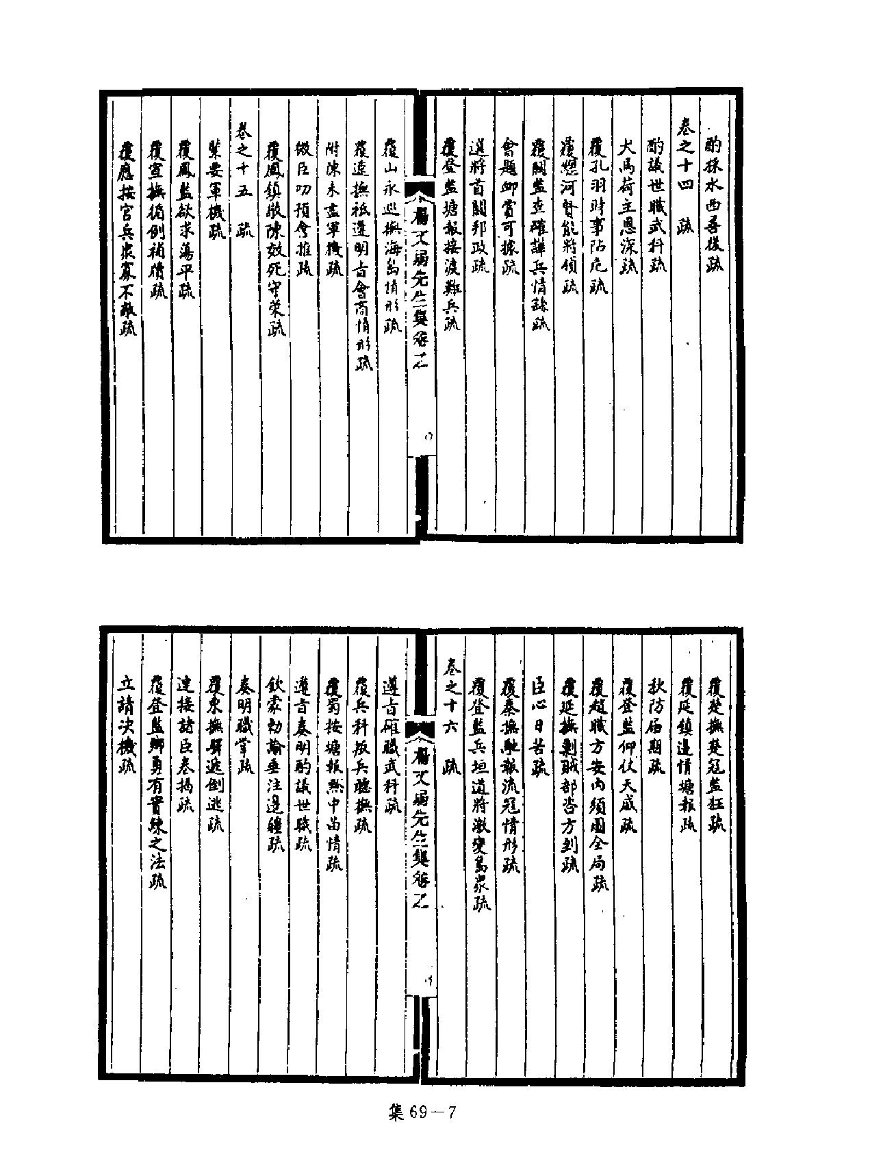 [四库禁毁书丛刊集部069#.pdf_第8页