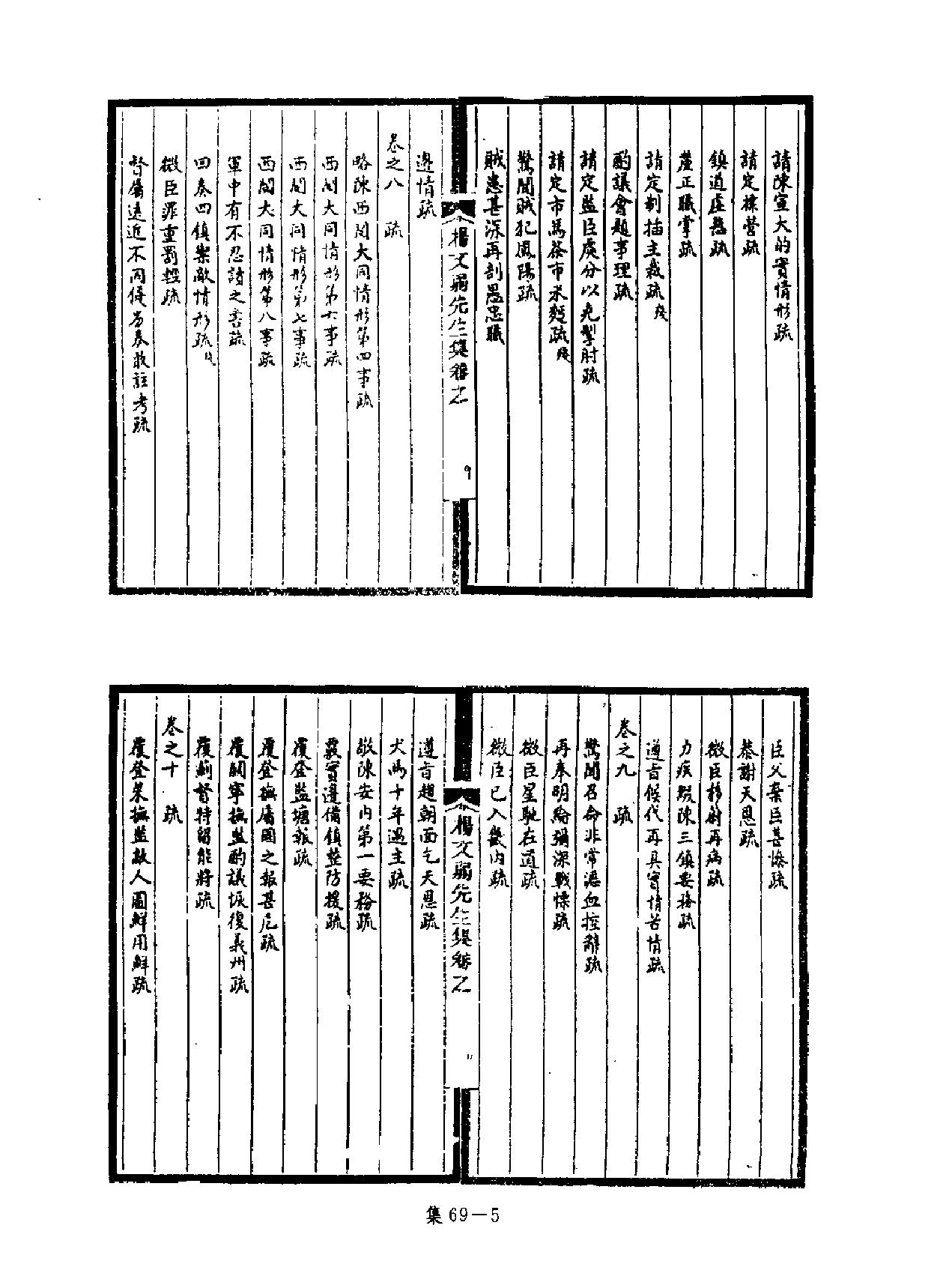 [四库禁毁书丛刊集部069#.pdf_第6页