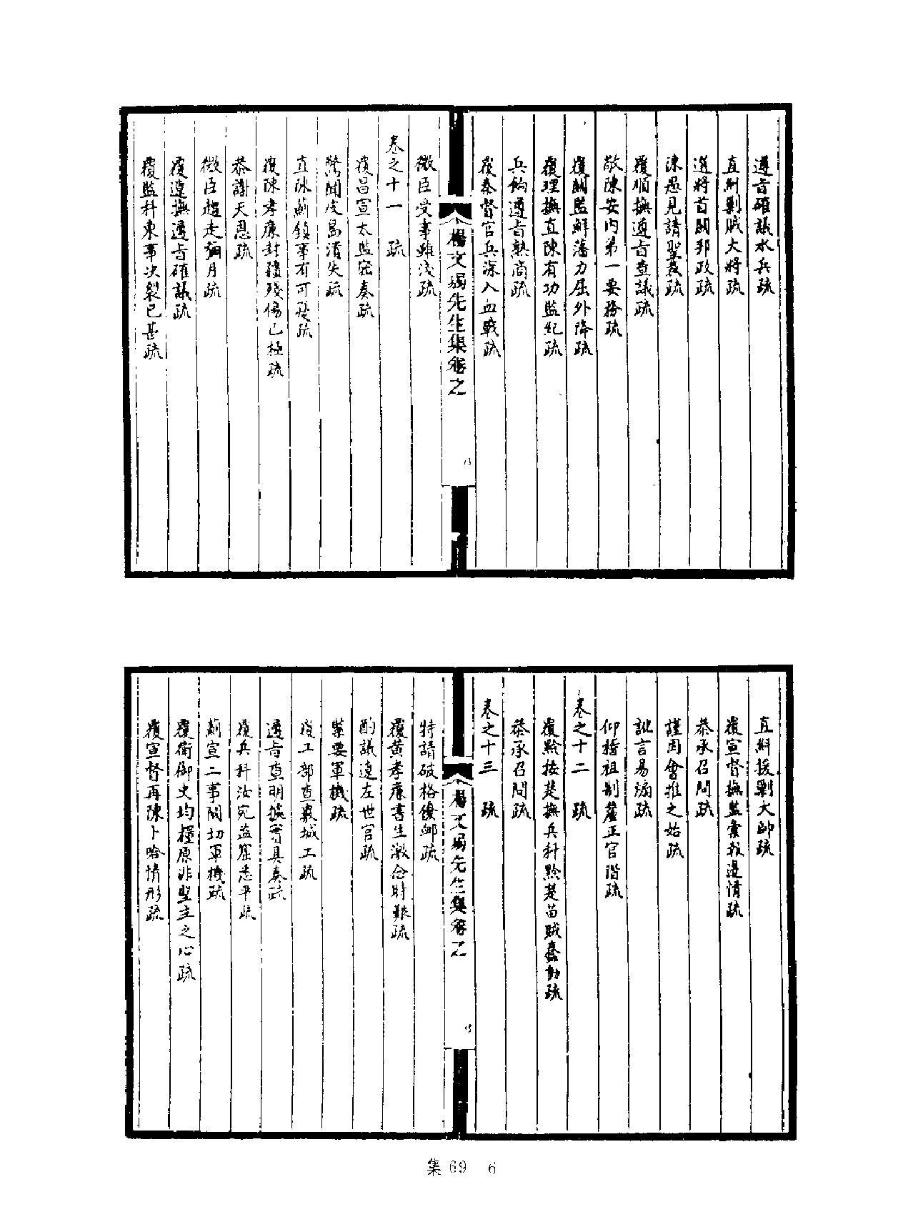 [四库禁毁书丛刊集部069#.pdf_第7页