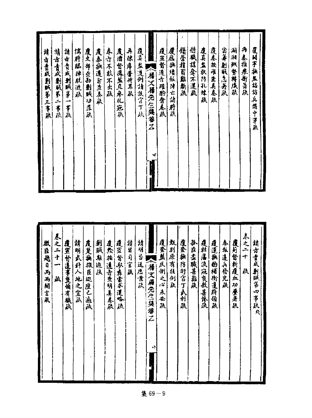 [四库禁毁书丛刊集部069#.pdf_第10页