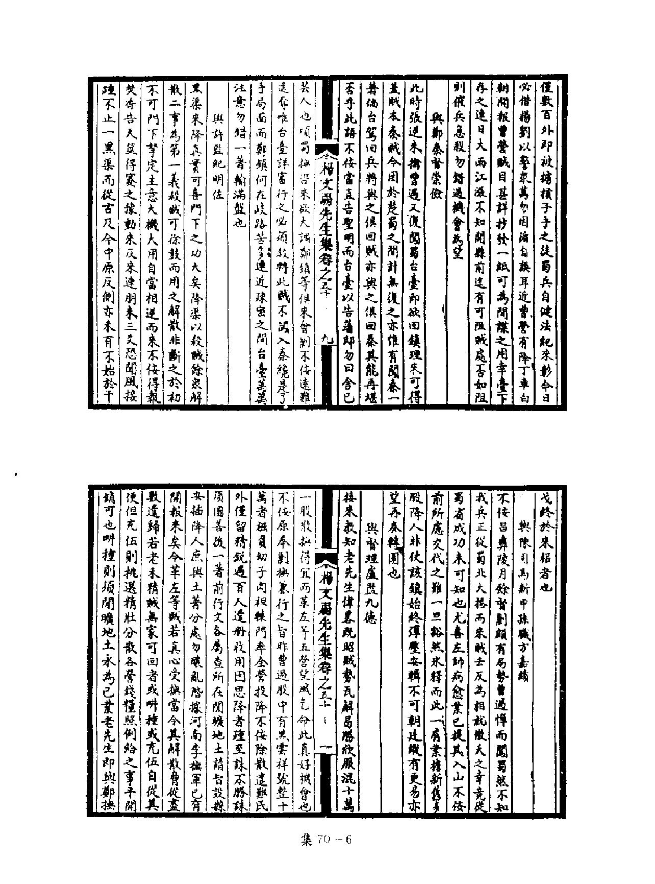 [四库禁毁书丛刊集部070#.pdf_第7页