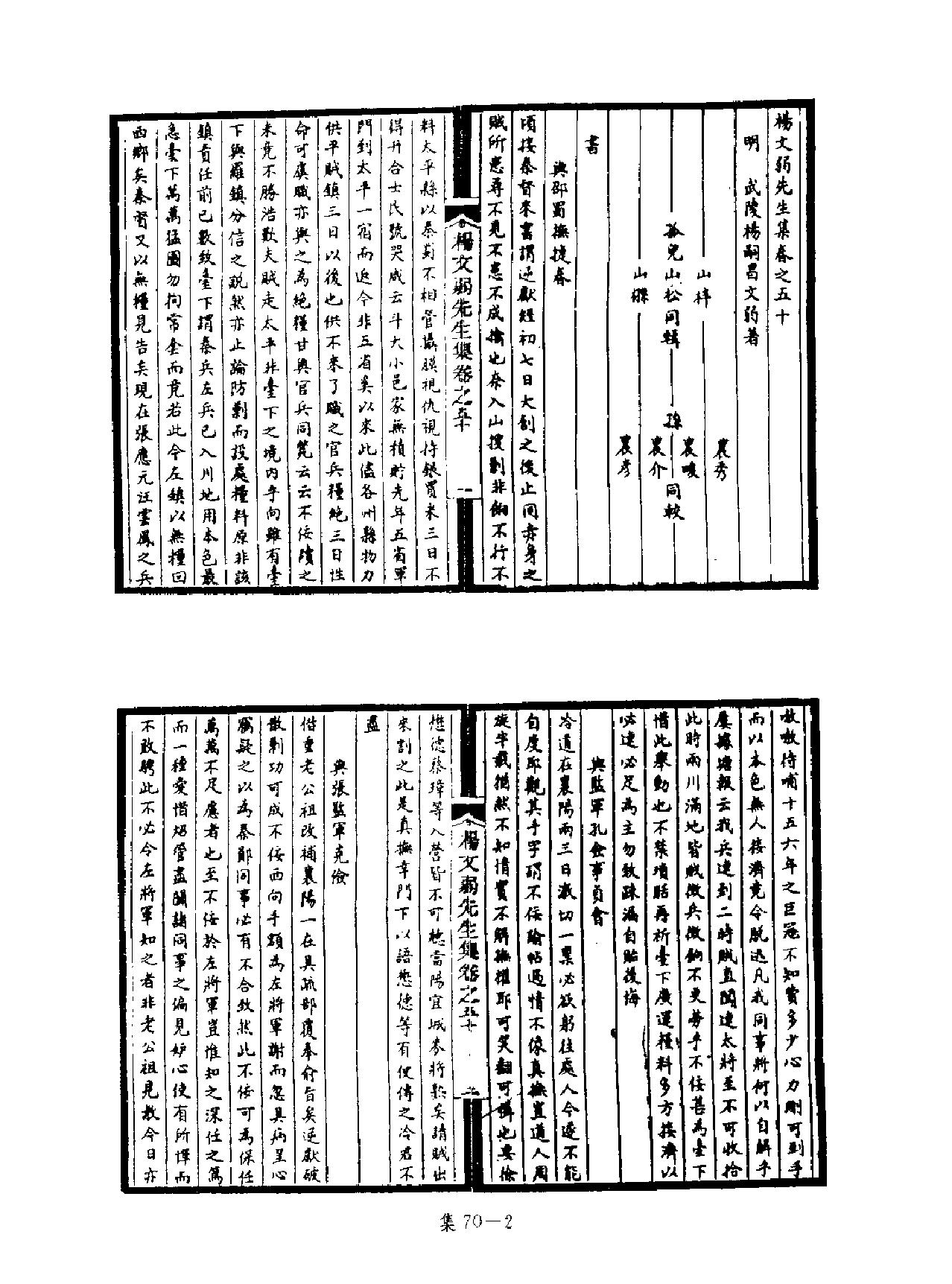 [四库禁毁书丛刊集部070#.pdf_第3页