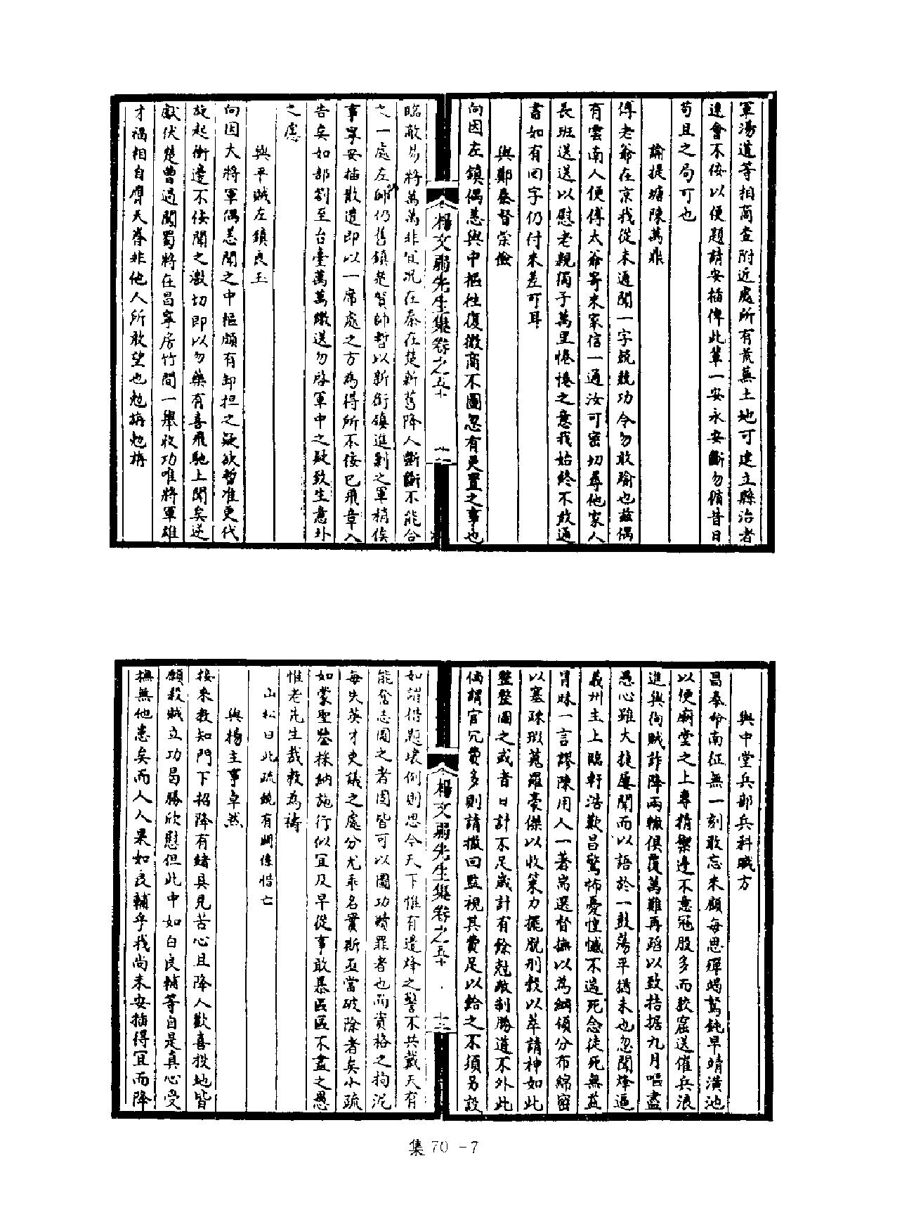 [四库禁毁书丛刊集部070#.pdf_第8页