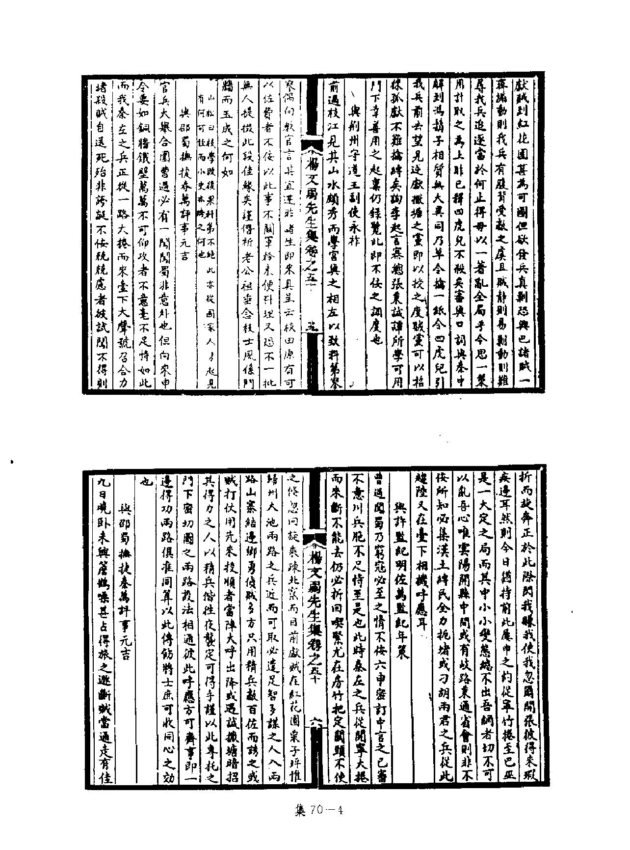 [四库禁毁书丛刊集部070#.pdf_第5页