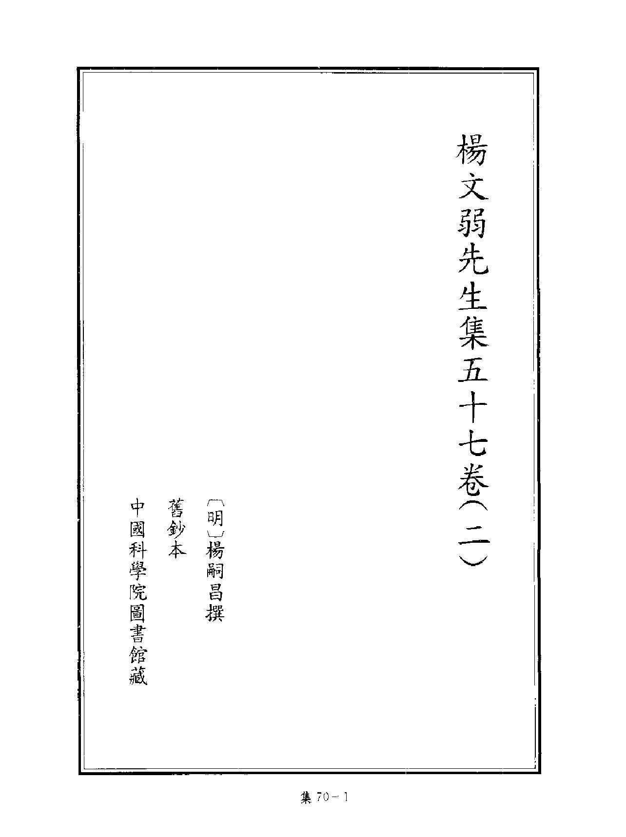 [四库禁毁书丛刊集部070#.pdf_第2页