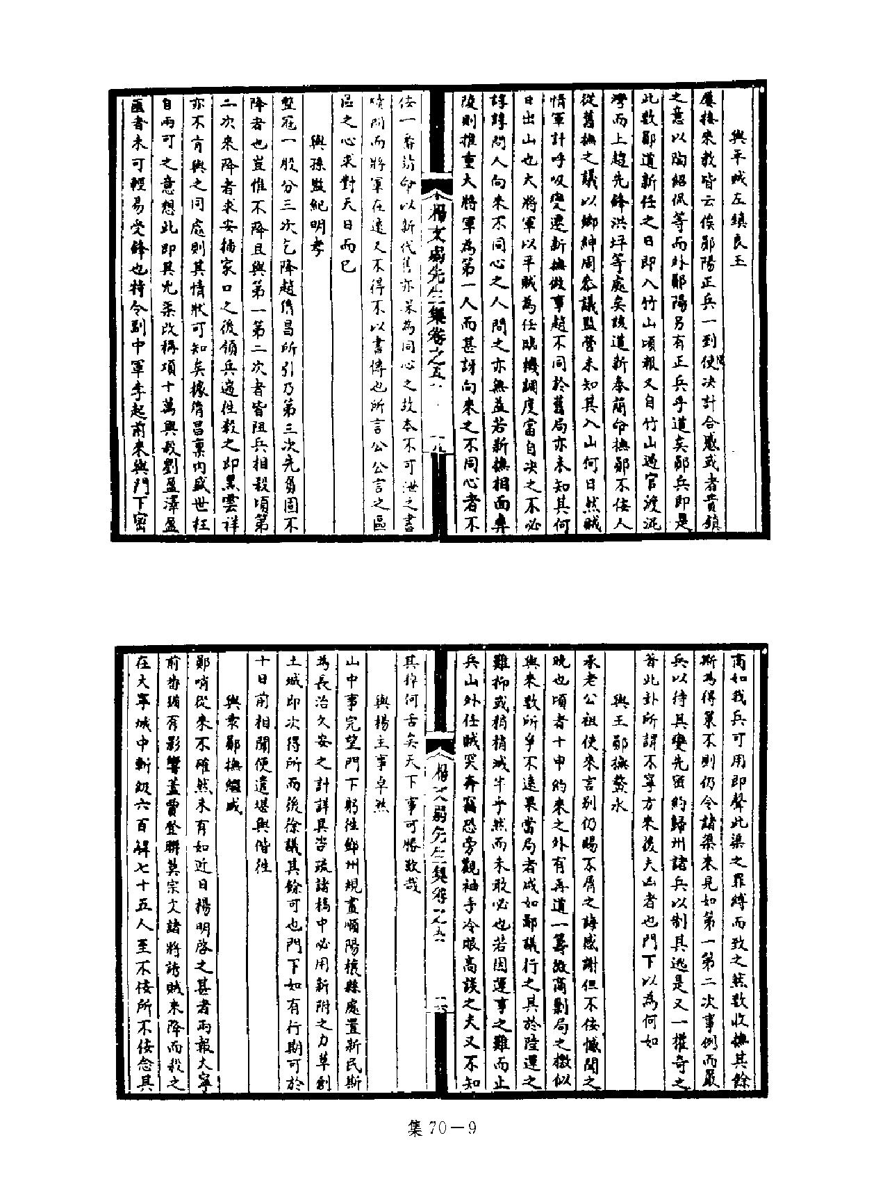 [四库禁毁书丛刊集部070#.pdf_第10页