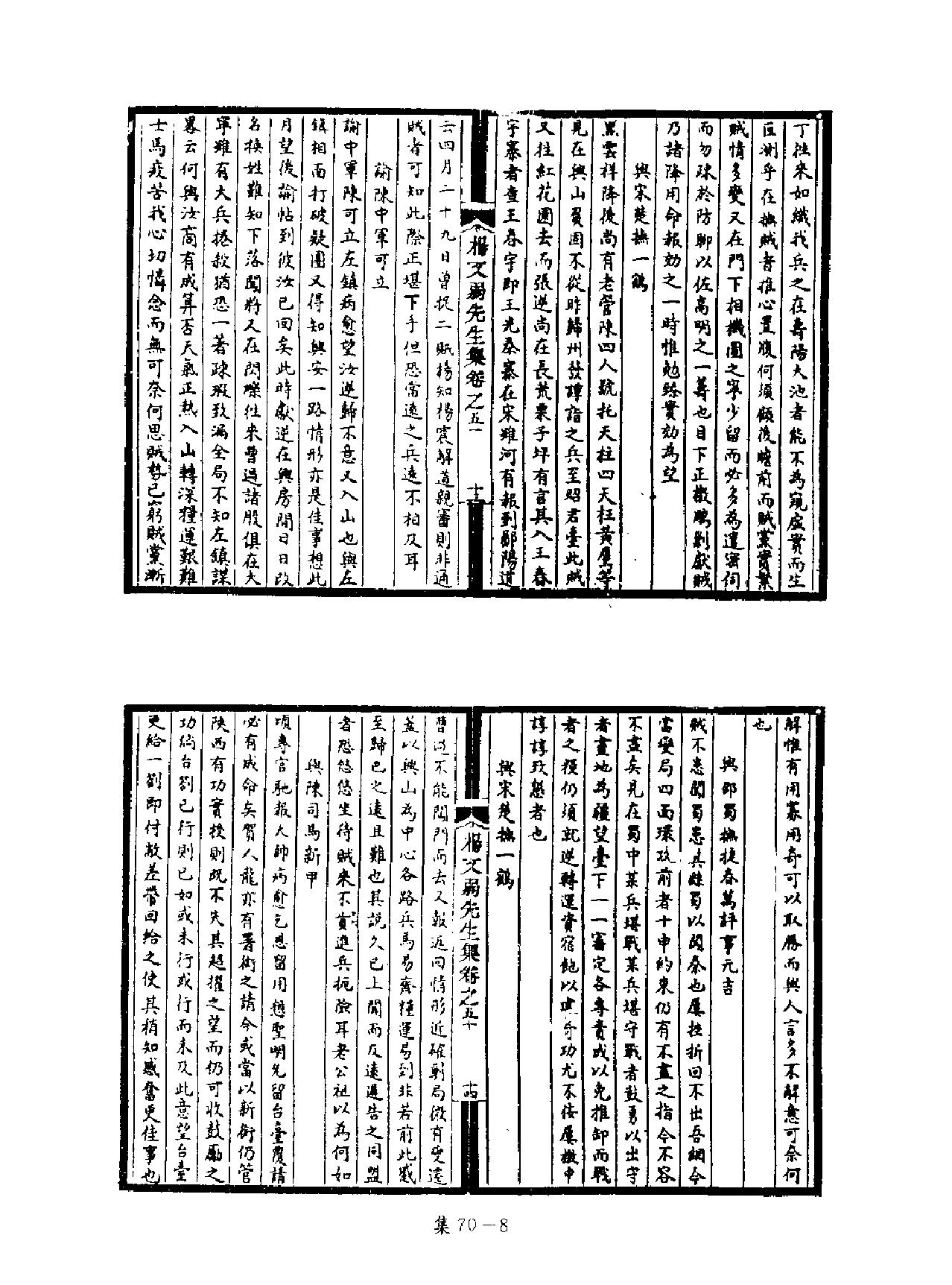 [四库禁毁书丛刊集部070#.pdf_第9页