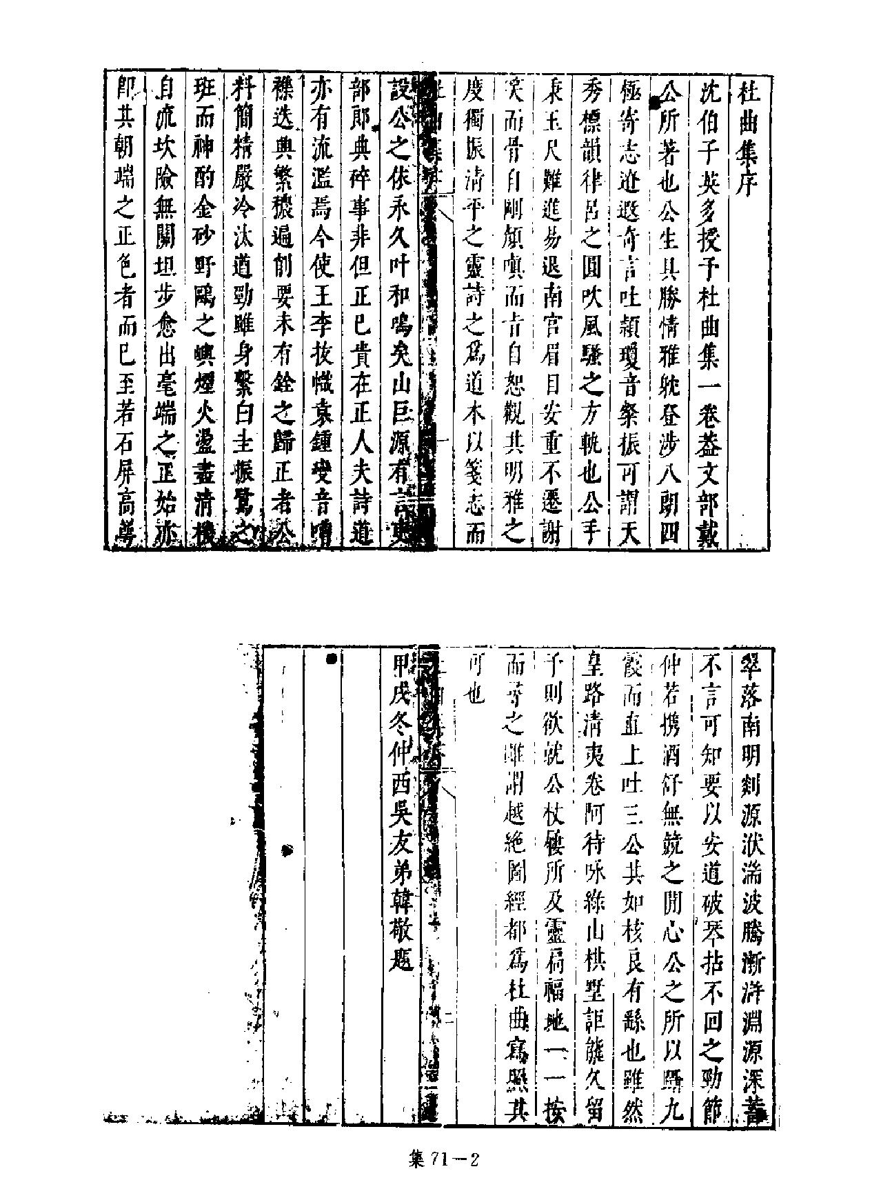 [四库禁毁书丛刊集部071#.pdf_第3页