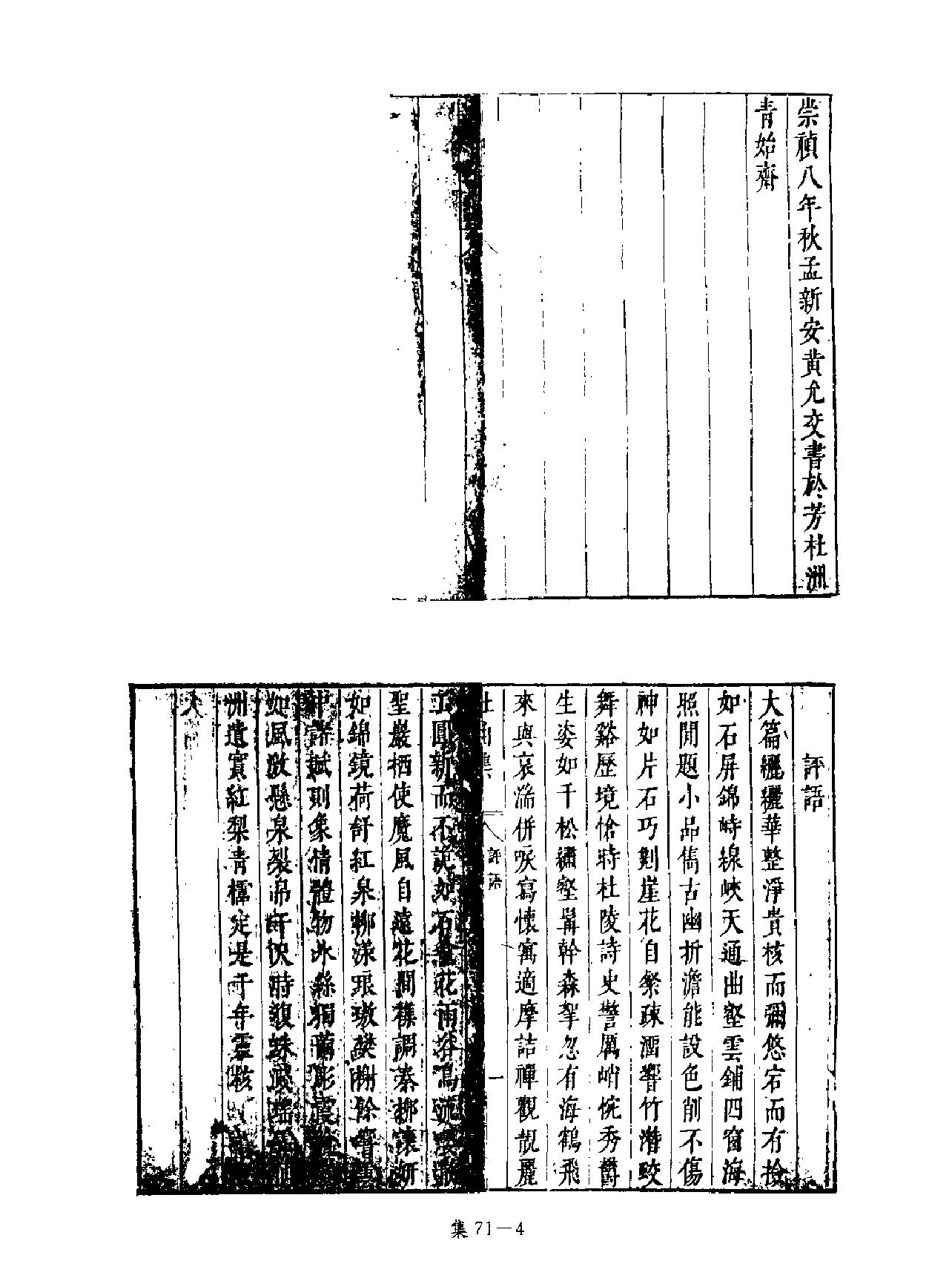 [四库禁毁书丛刊集部071#.pdf_第5页