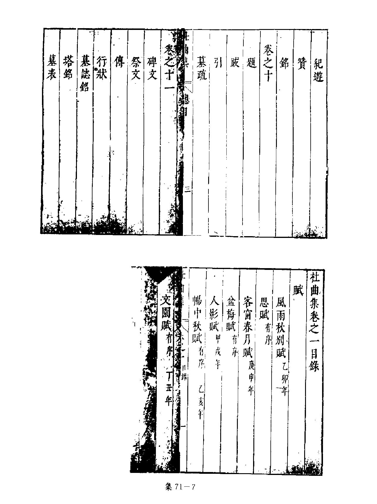 [四库禁毁书丛刊集部071#.pdf_第8页