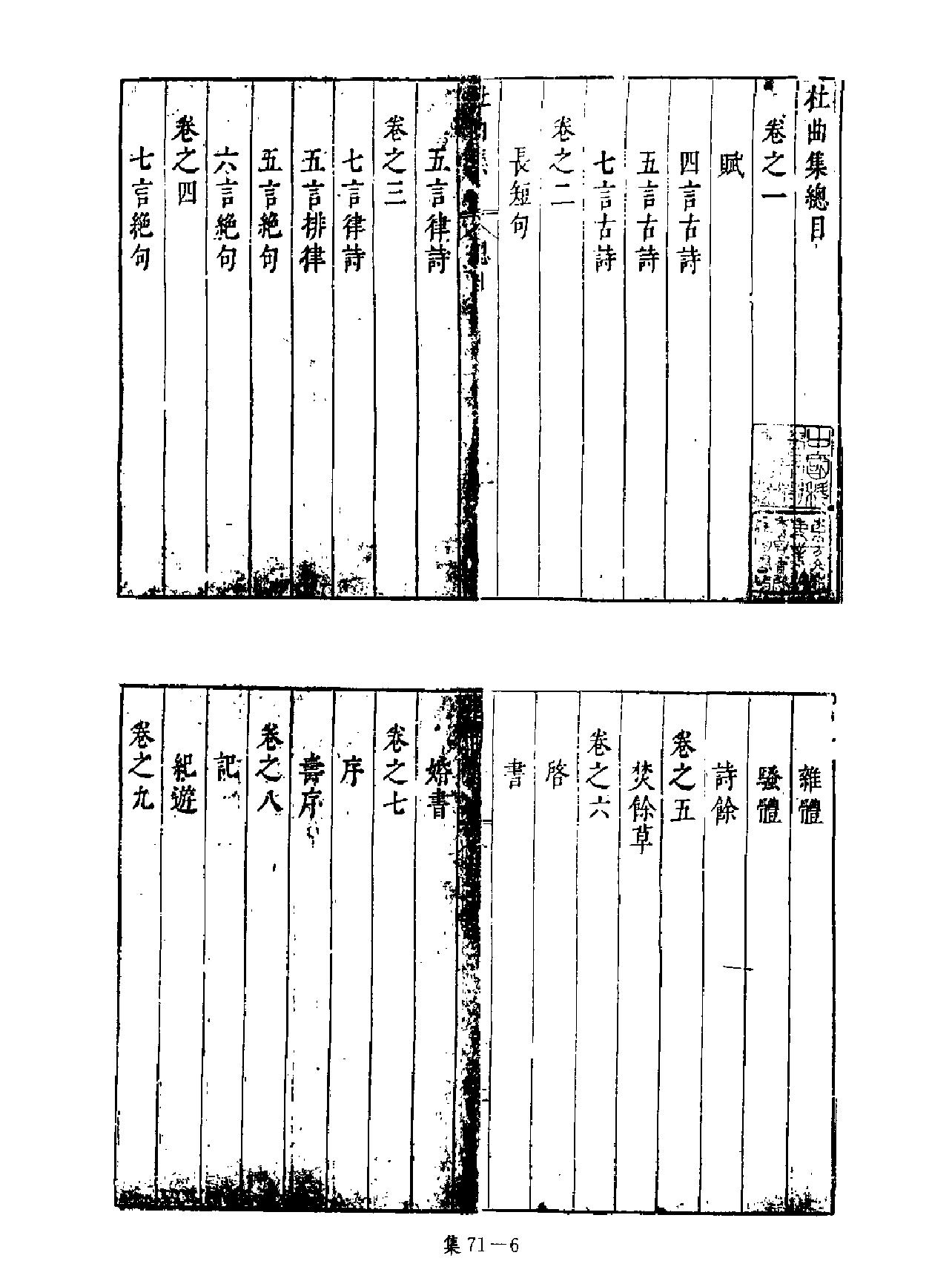 [四库禁毁书丛刊集部071#.pdf_第7页